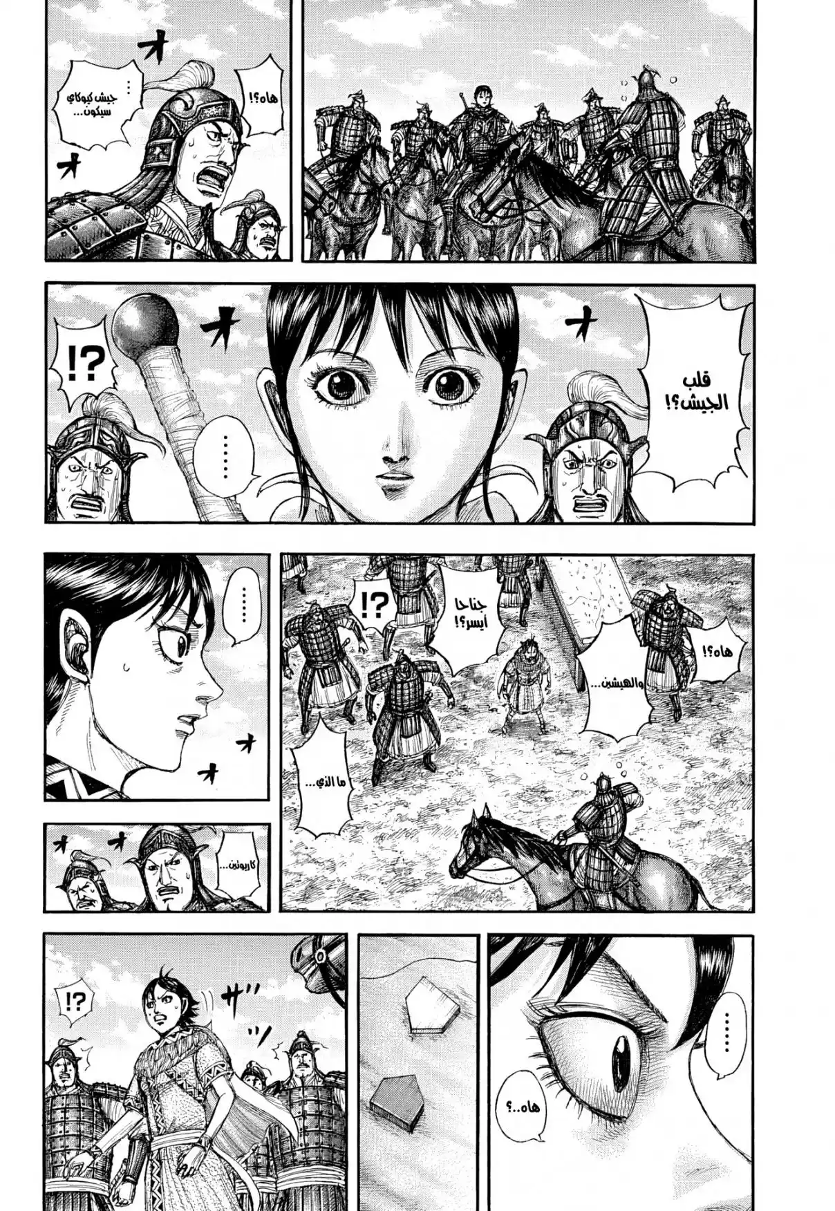 Kingdom - Capítulo 870 - Página 19 - LectorTMOo