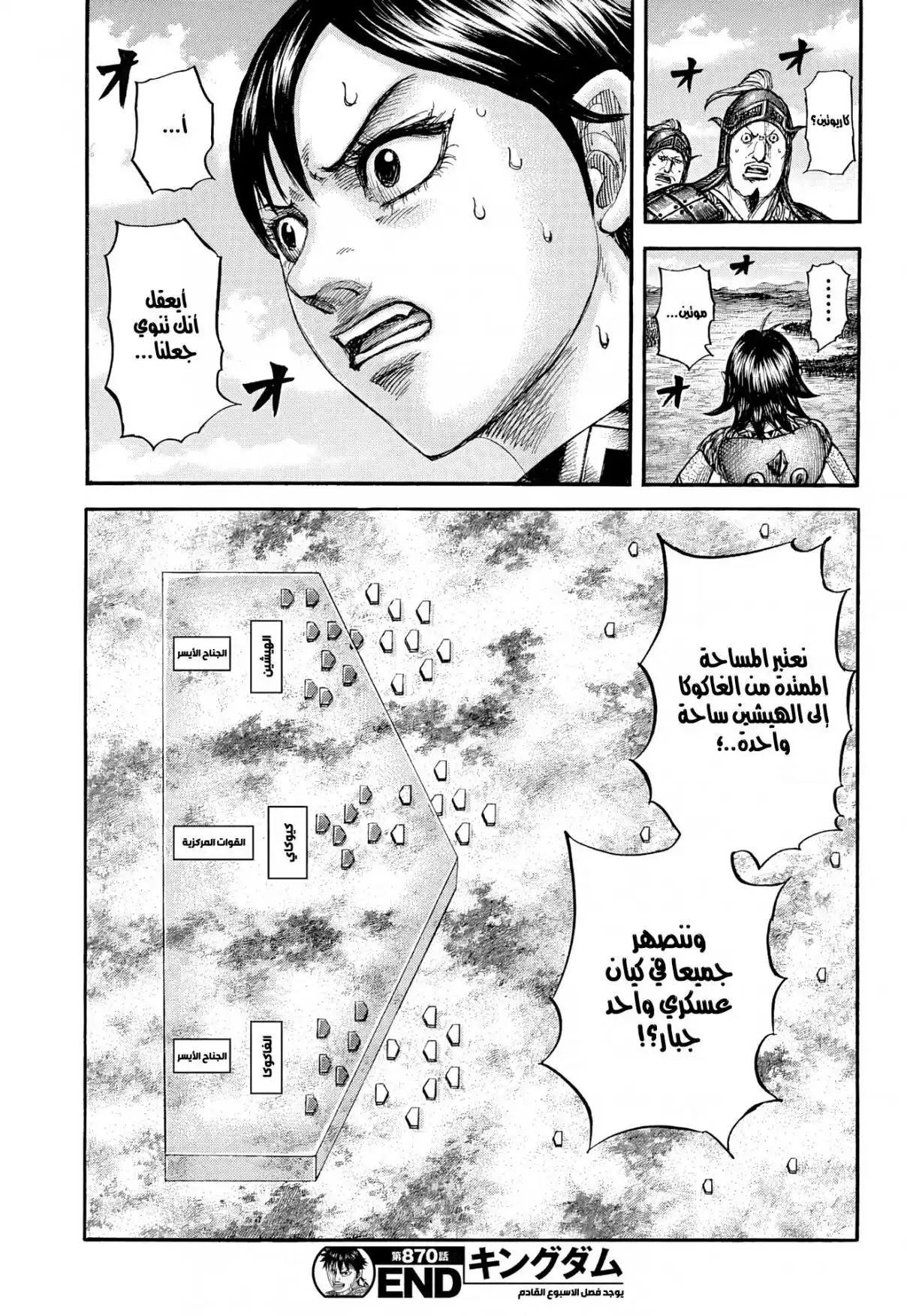 Kingdom - Capítulo 870 - Página 20 - LectorTMOo