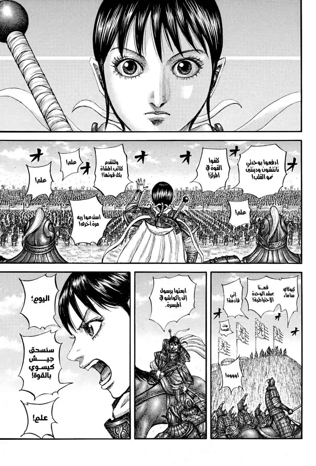 Kingdom - Capítulo 871 - Página 4 - LectorTMOo