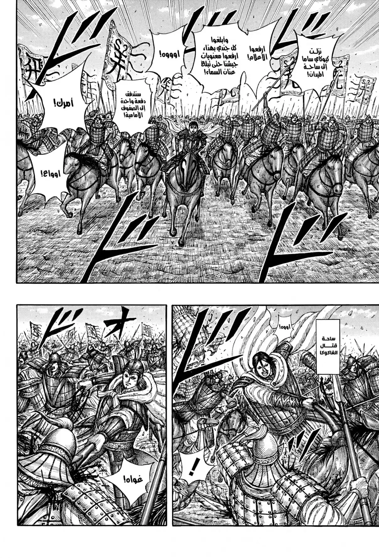 Kingdom - Capítulo 871 - Página 5 - LectorTMOo
