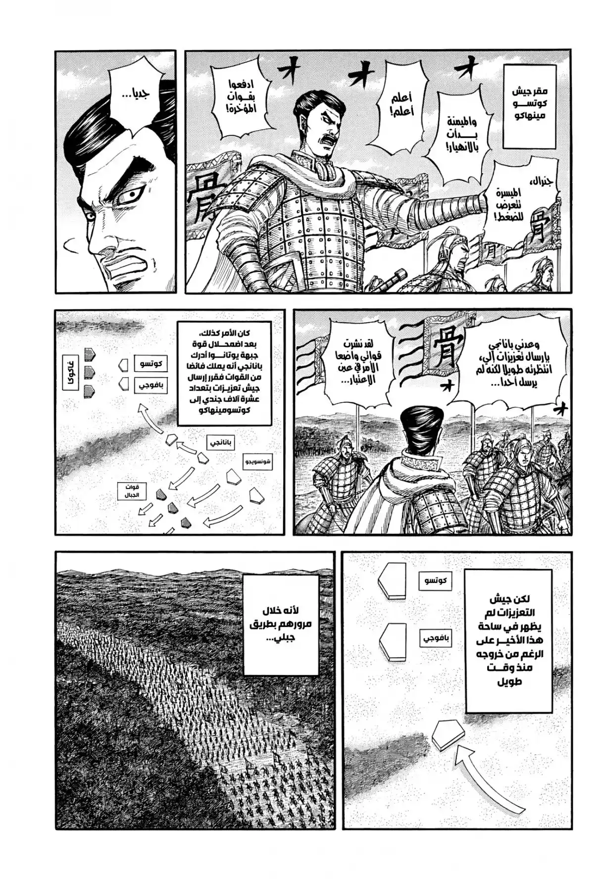 Kingdom - Capítulo 871 - Página 6 - LectorTMOo