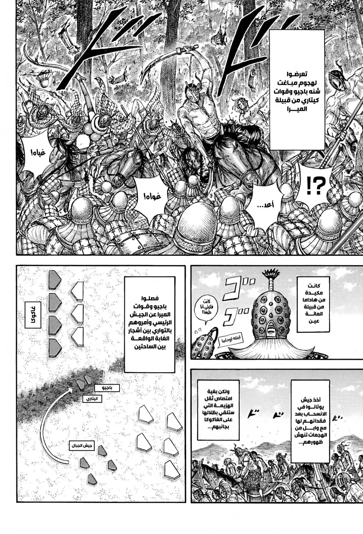 Kingdom - Capítulo 871 - Página 7 - LectorTMOo