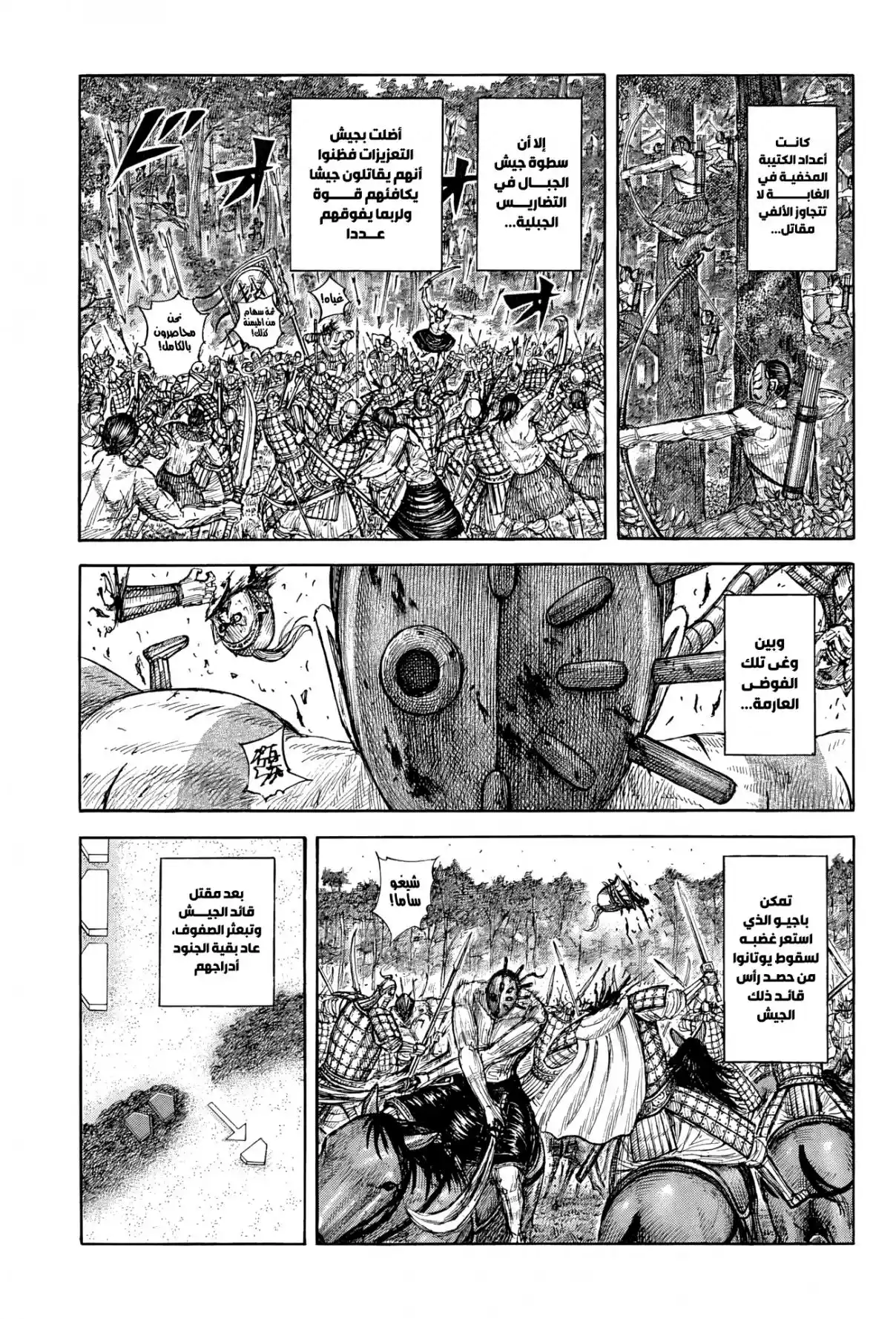 Kingdom - Capítulo 871 - Página 8 - LectorTMOo