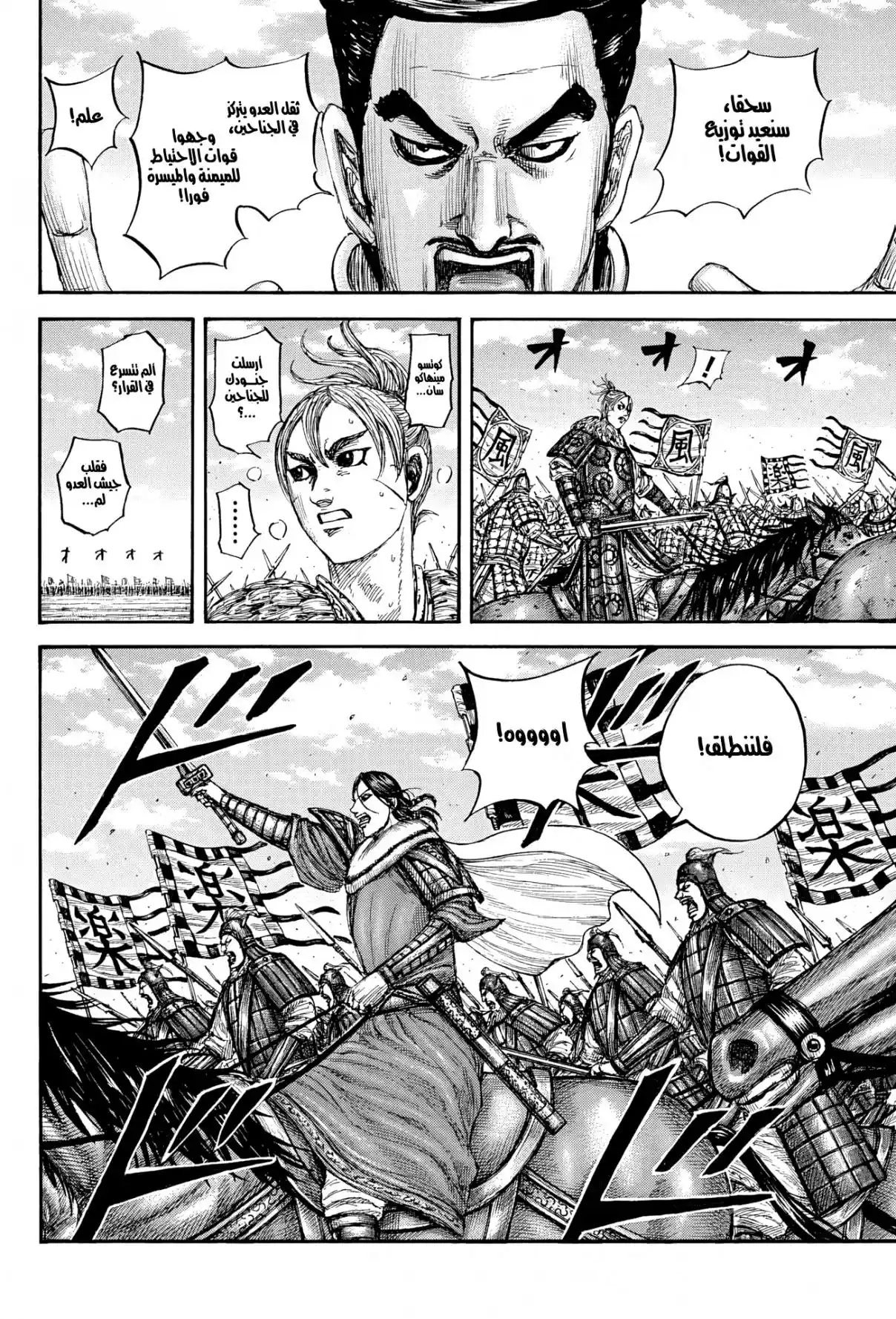 Kingdom - Capítulo 871 - Página 9 - LectorTMOo