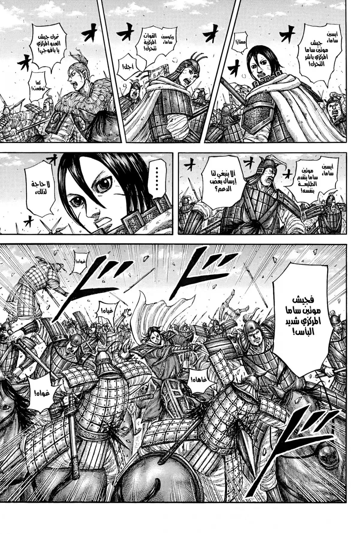 Kingdom - Capítulo 871 - Página 10 - LectorTMOo