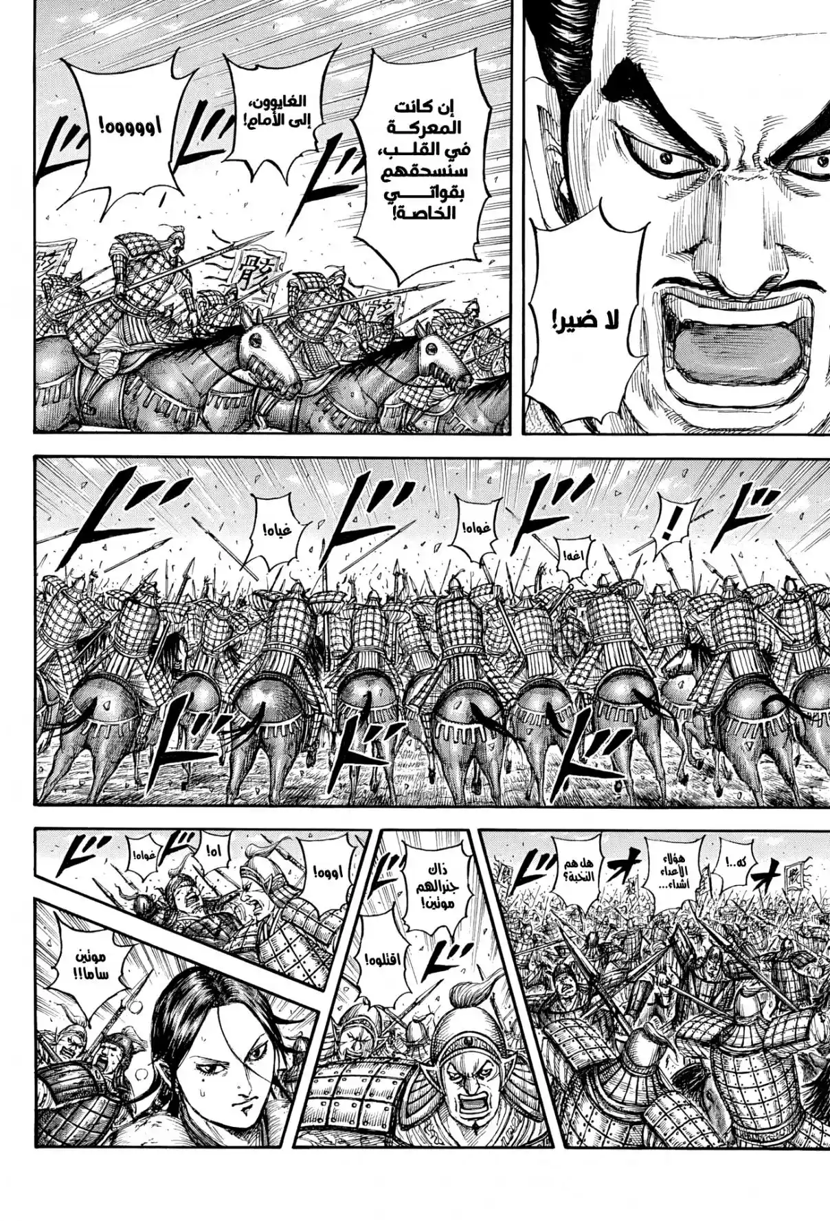 Kingdom - Capítulo 871 - Página 11 - LectorTMOo