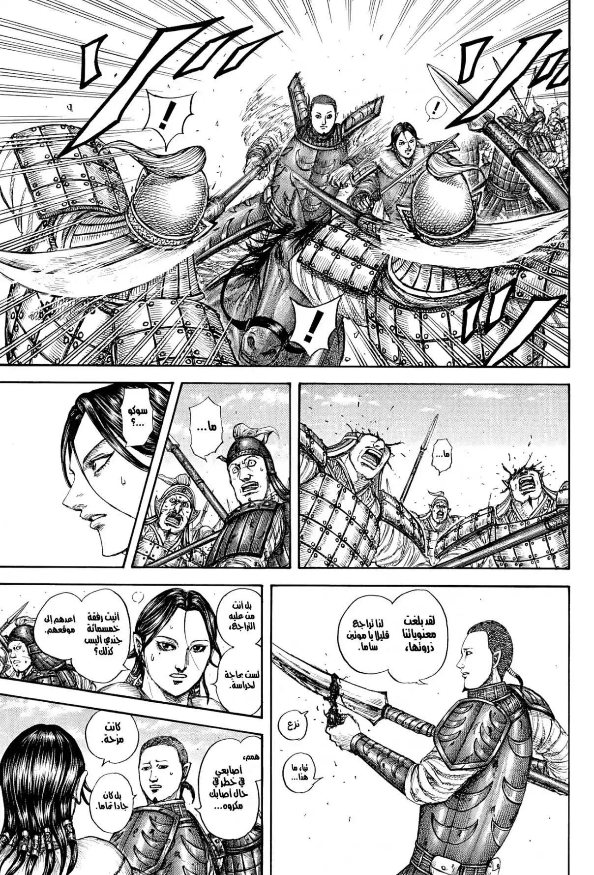 Kingdom - Capítulo 871 - Página 12 - LectorTMOo