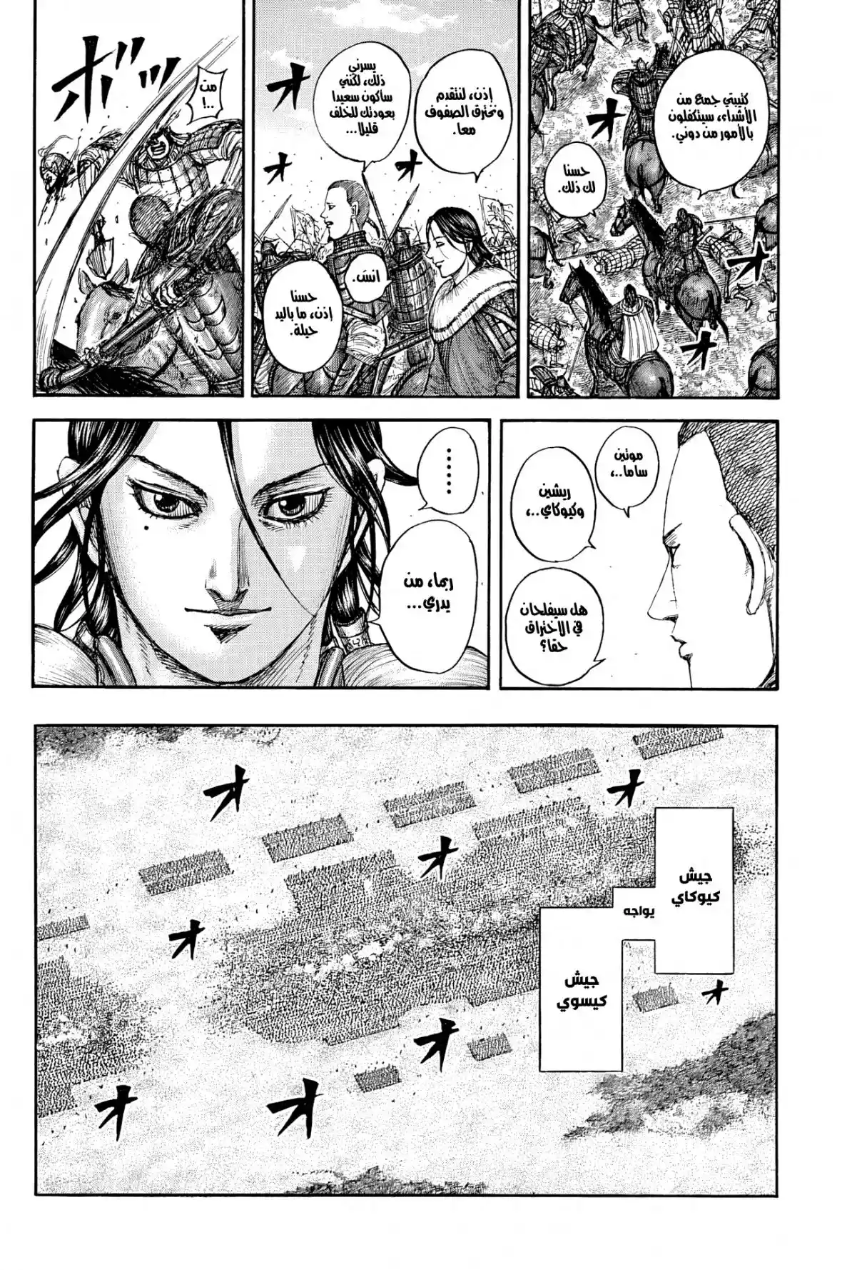 Kingdom - Capítulo 871 - Página 13 - LectorTMOo