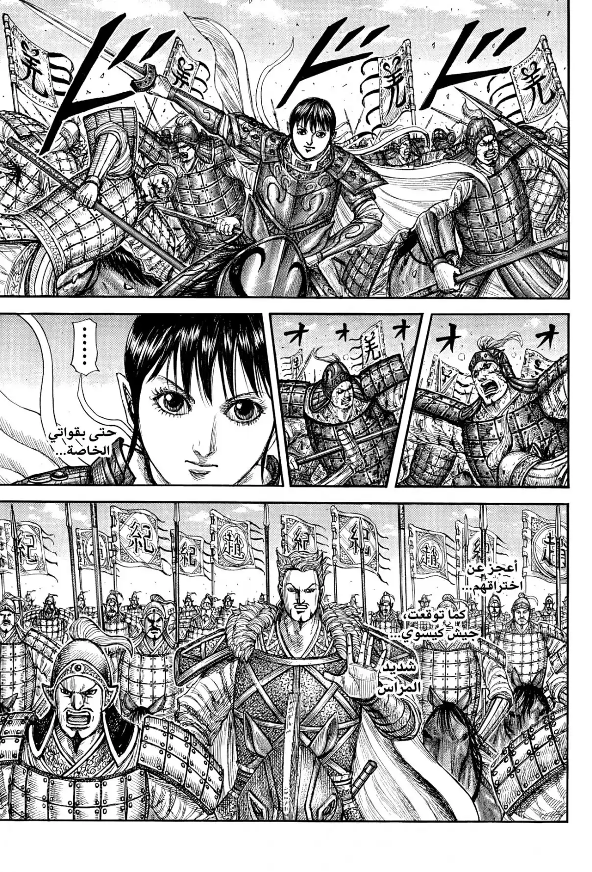 Kingdom - Capítulo 871 - Página 14 - LectorTMOo