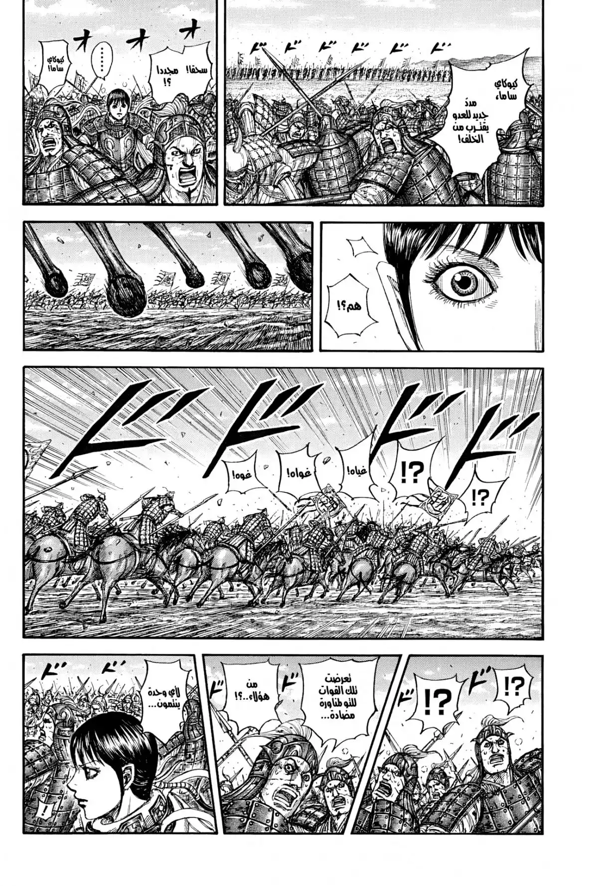 Kingdom - Capítulo 871 - Página 15 - LectorTMOo