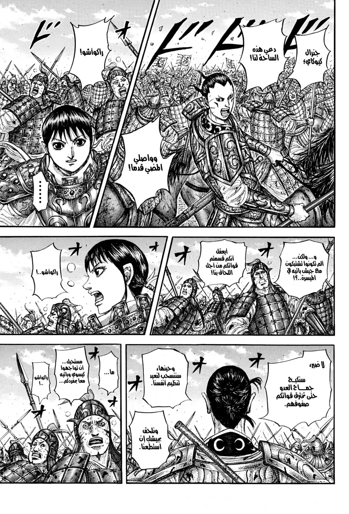 Kingdom - Capítulo 871 - Página 16 - LectorTMOo