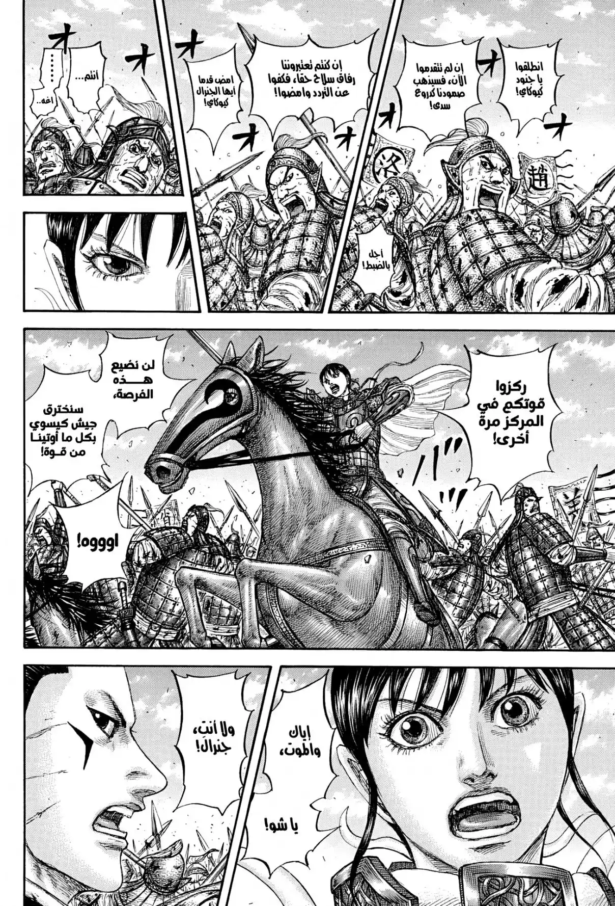 Kingdom - Capítulo 871 - Página 17 - LectorTMOo