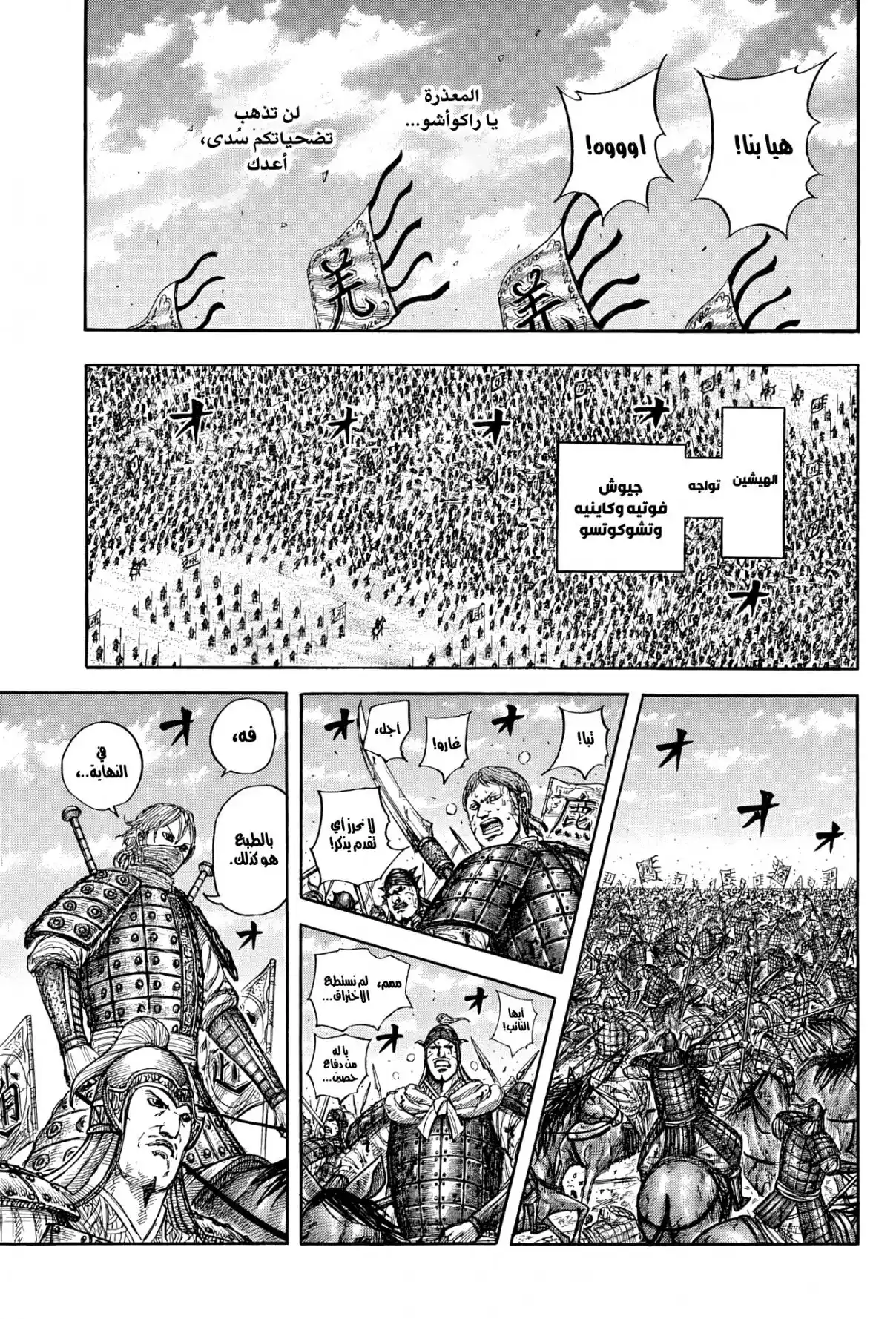 Kingdom - Capítulo 871 - Página 18 - LectorTMOo