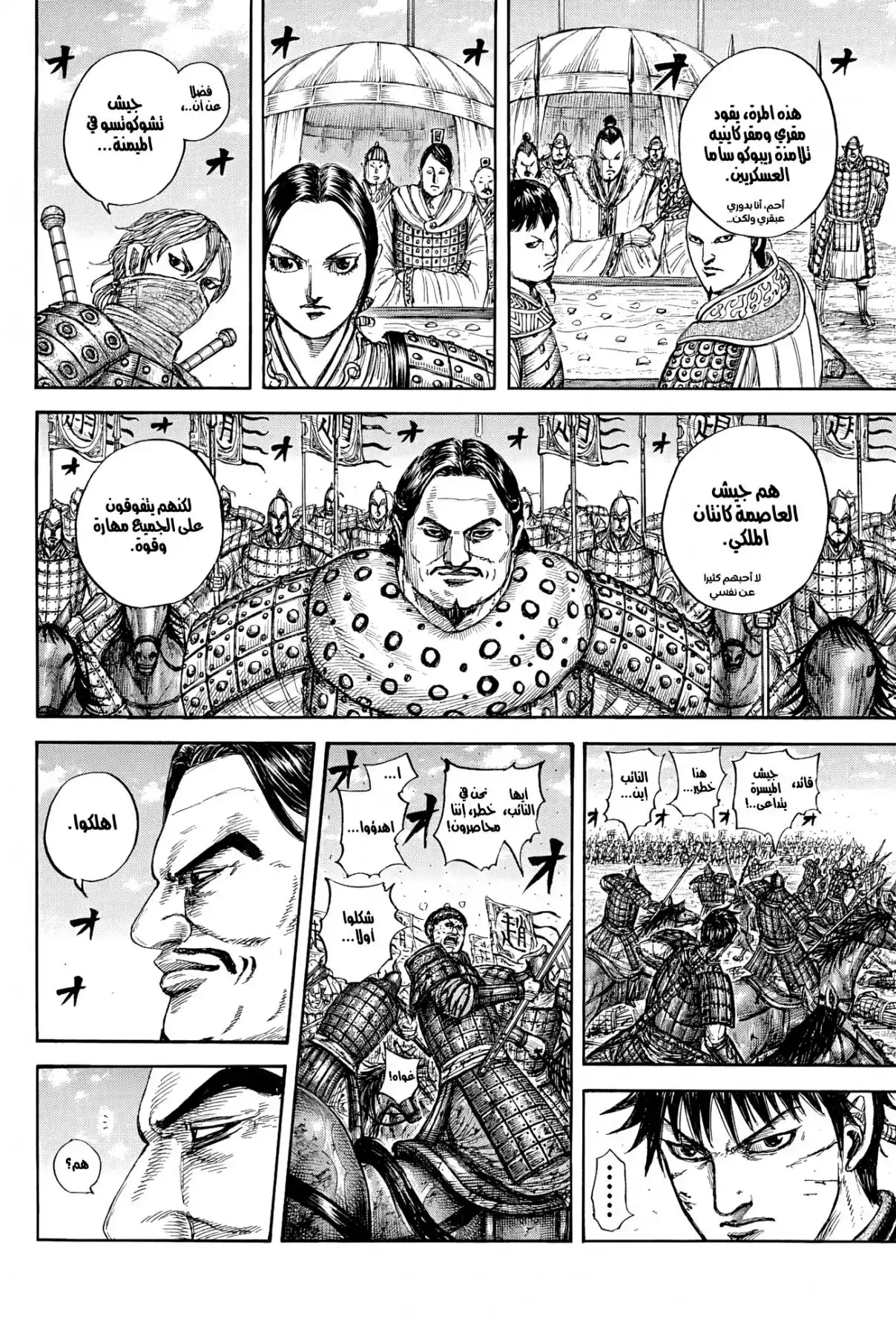 Kingdom - Capítulo 871 - Página 19 - LectorTMOo