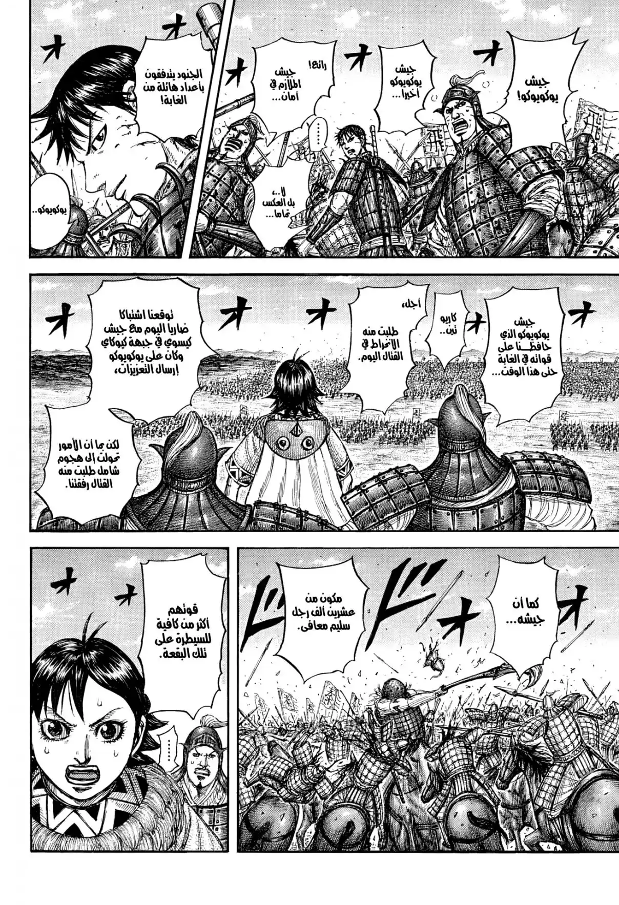 Kingdom - Capítulo 872 - Página 4 - LectorTMOo