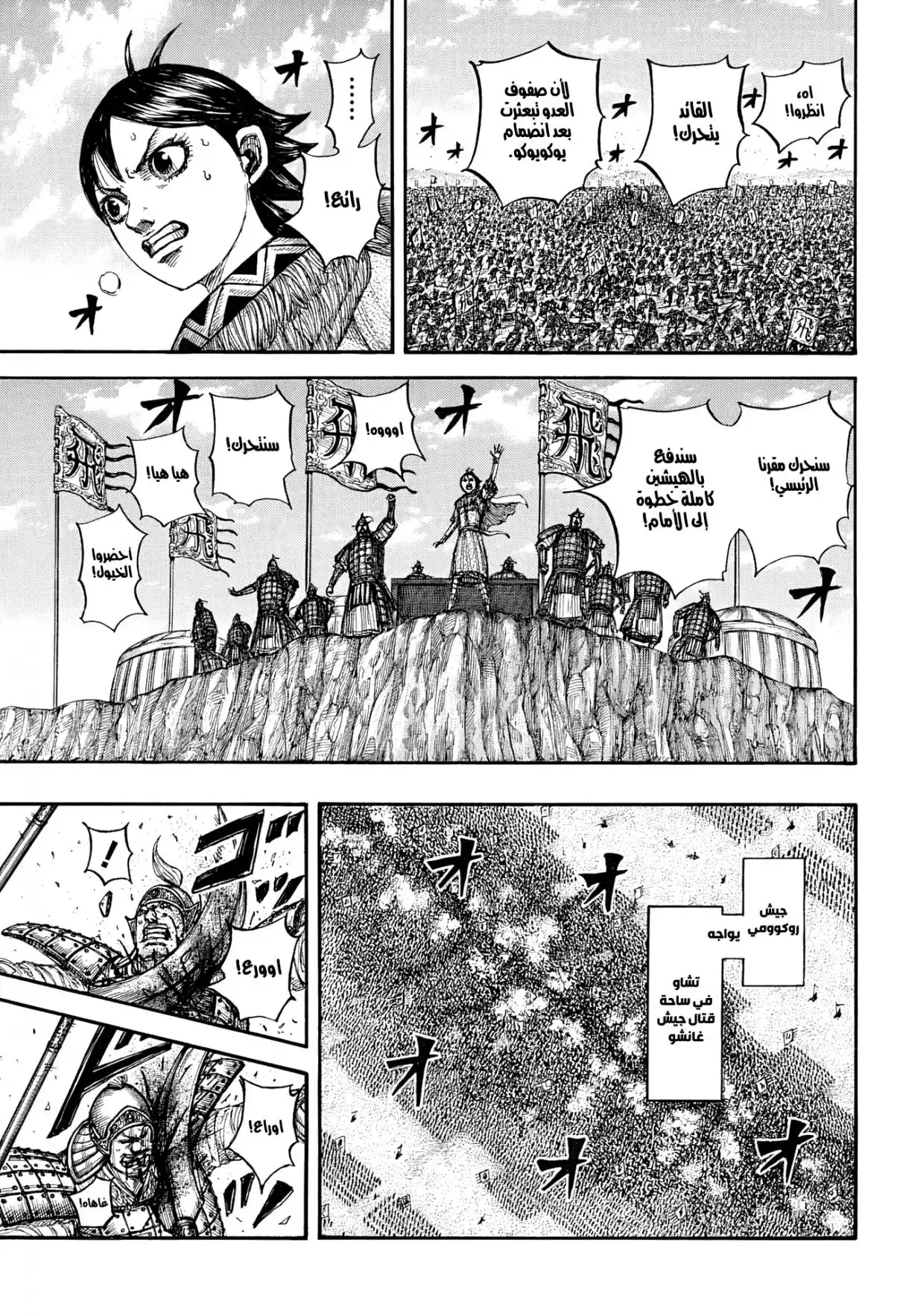 Kingdom - Capítulo 872 - Página 5 - LectorTMOo