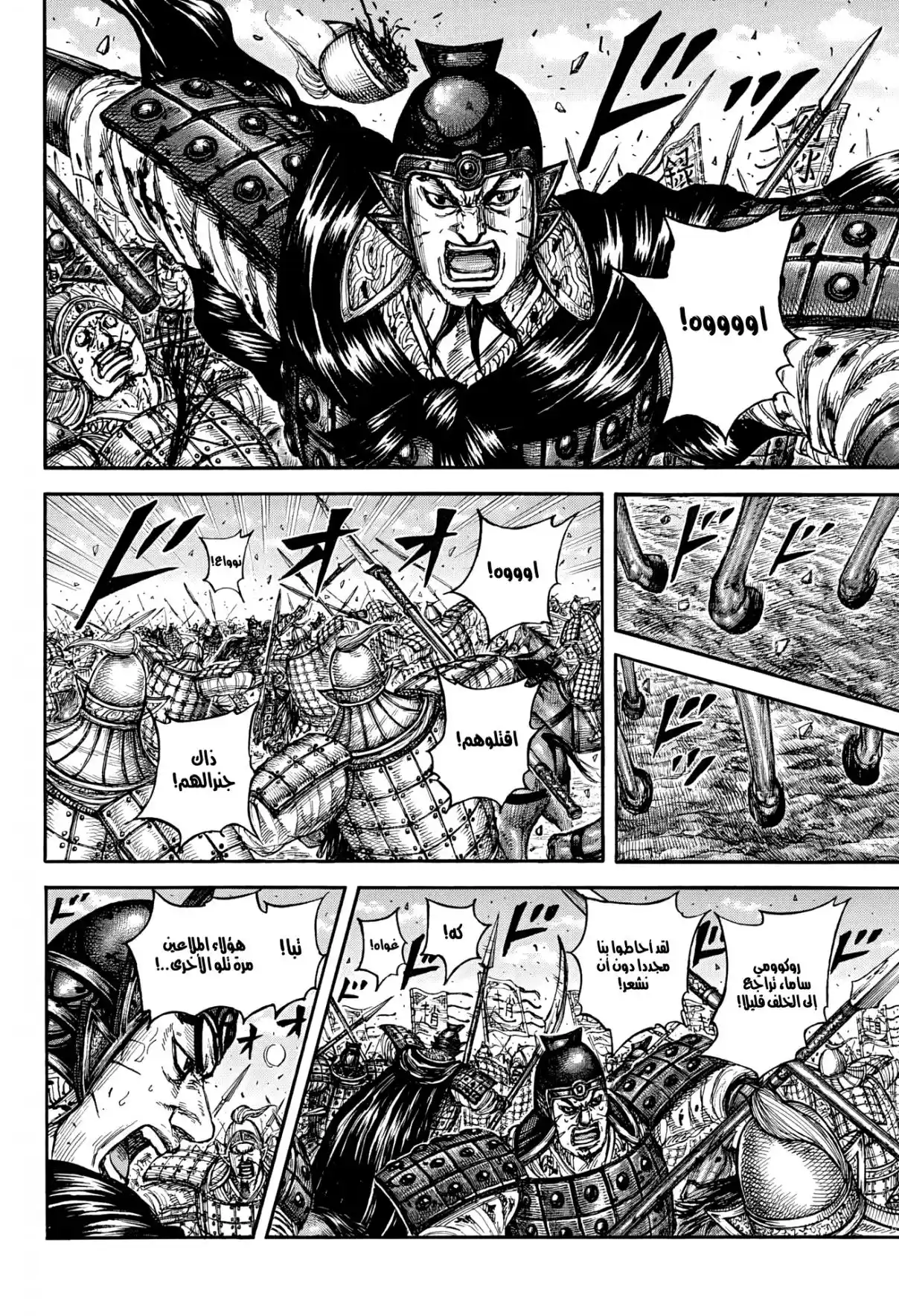 Kingdom - Capítulo 872 - Página 6 - LectorTMOo