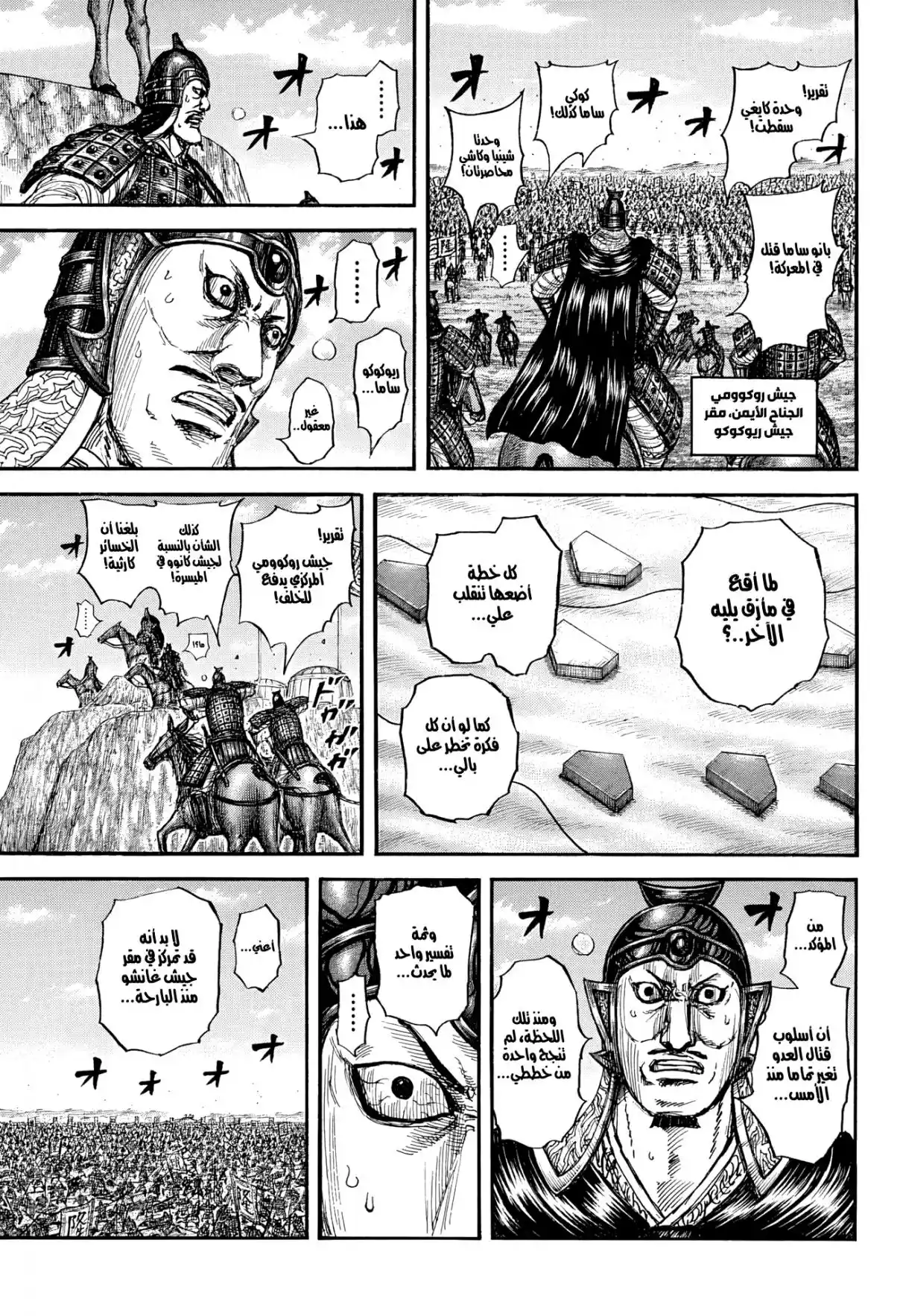 Kingdom - Capítulo 872 - Página 7 - LectorTMOo