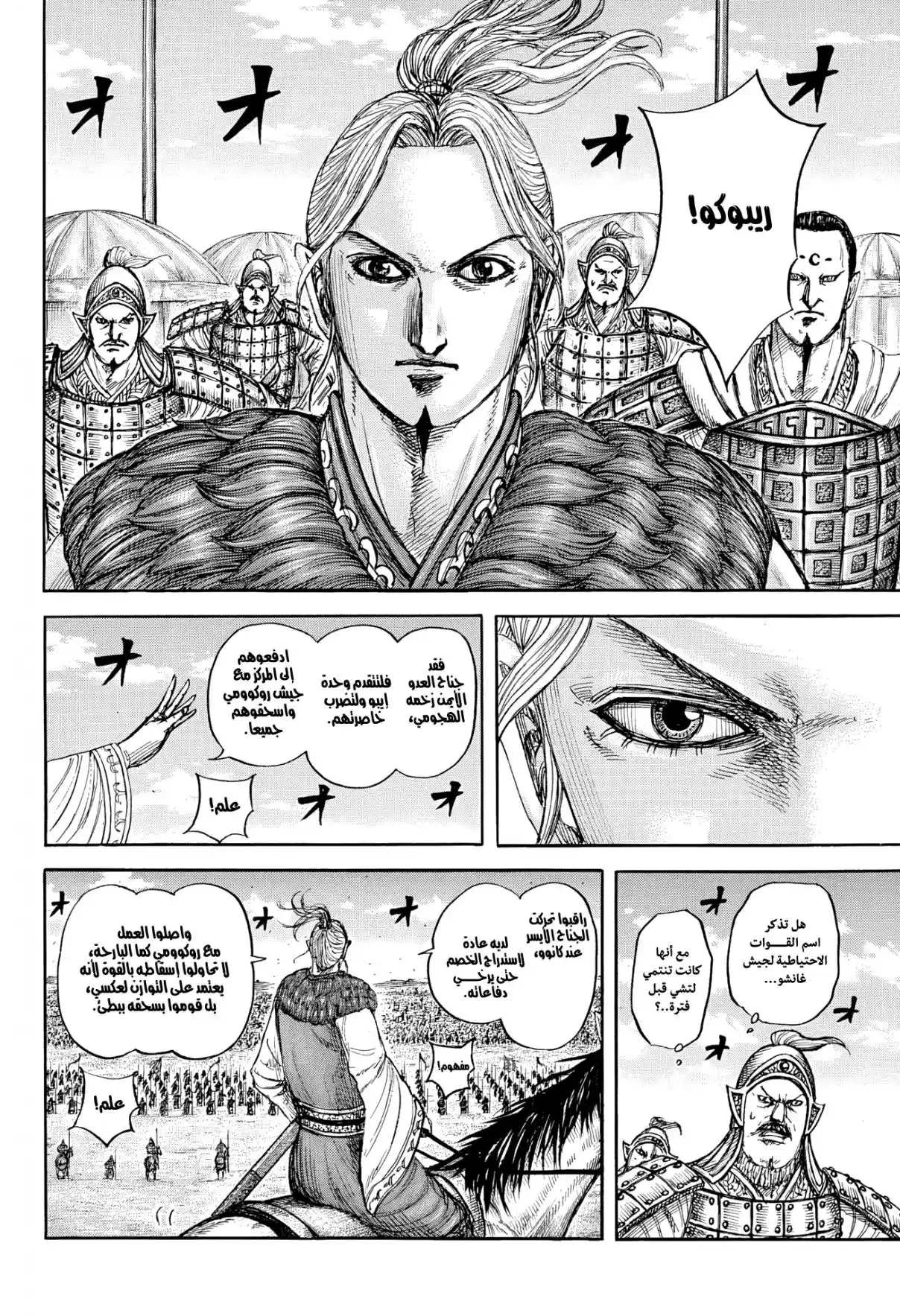 Kingdom - Capítulo 872 - Página 8 - LectorTMOo