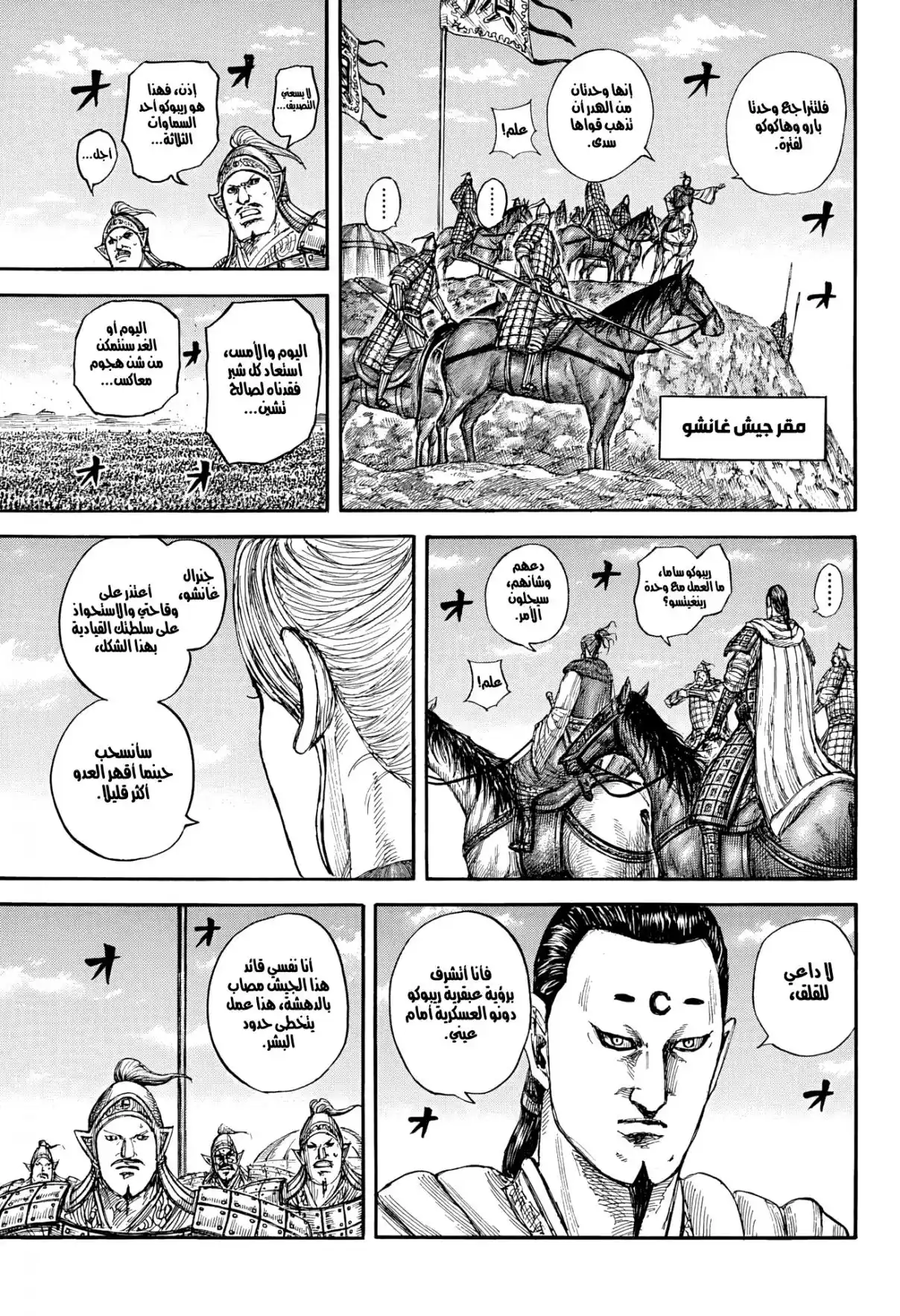 Kingdom - Capítulo 872 - Página 9 - LectorTMOo