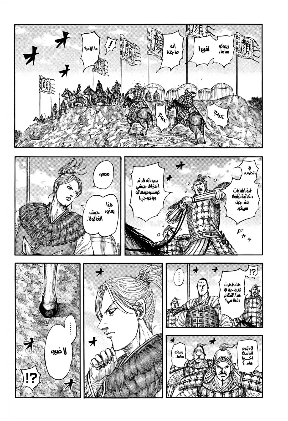 Kingdom - Capítulo 872 - Página 10 - LectorTMOo