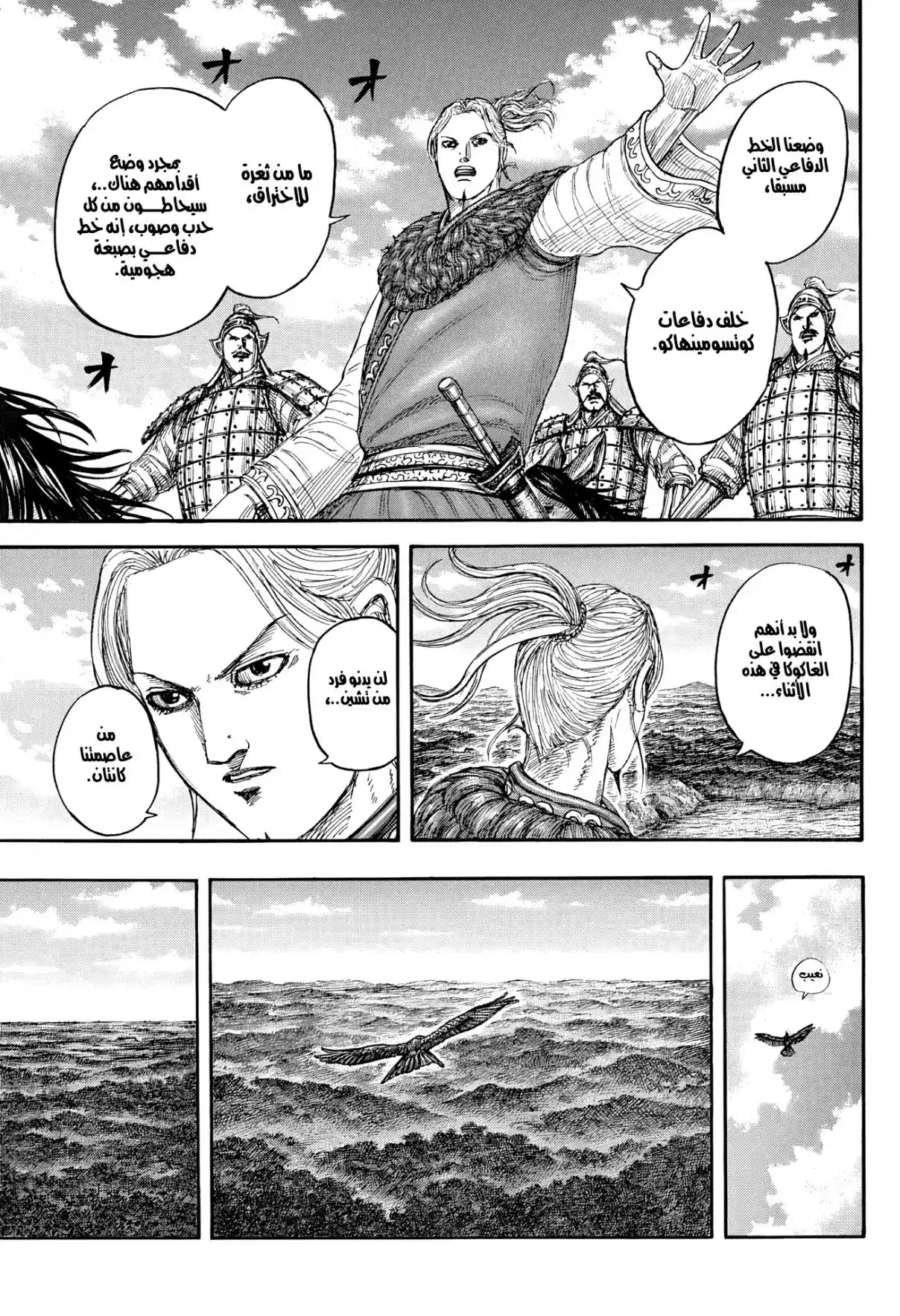 Kingdom - Capítulo 872 - Página 11 - LectorTMOo