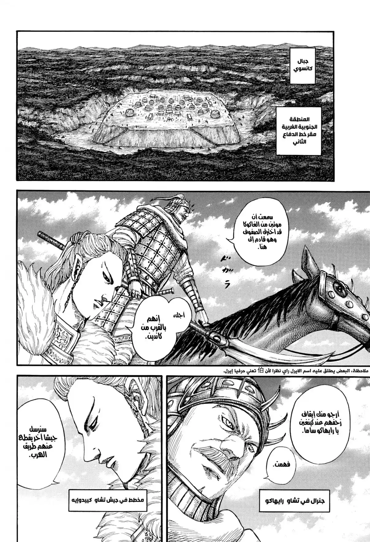 Kingdom - Capítulo 872 - Página 12 - LectorTMOo