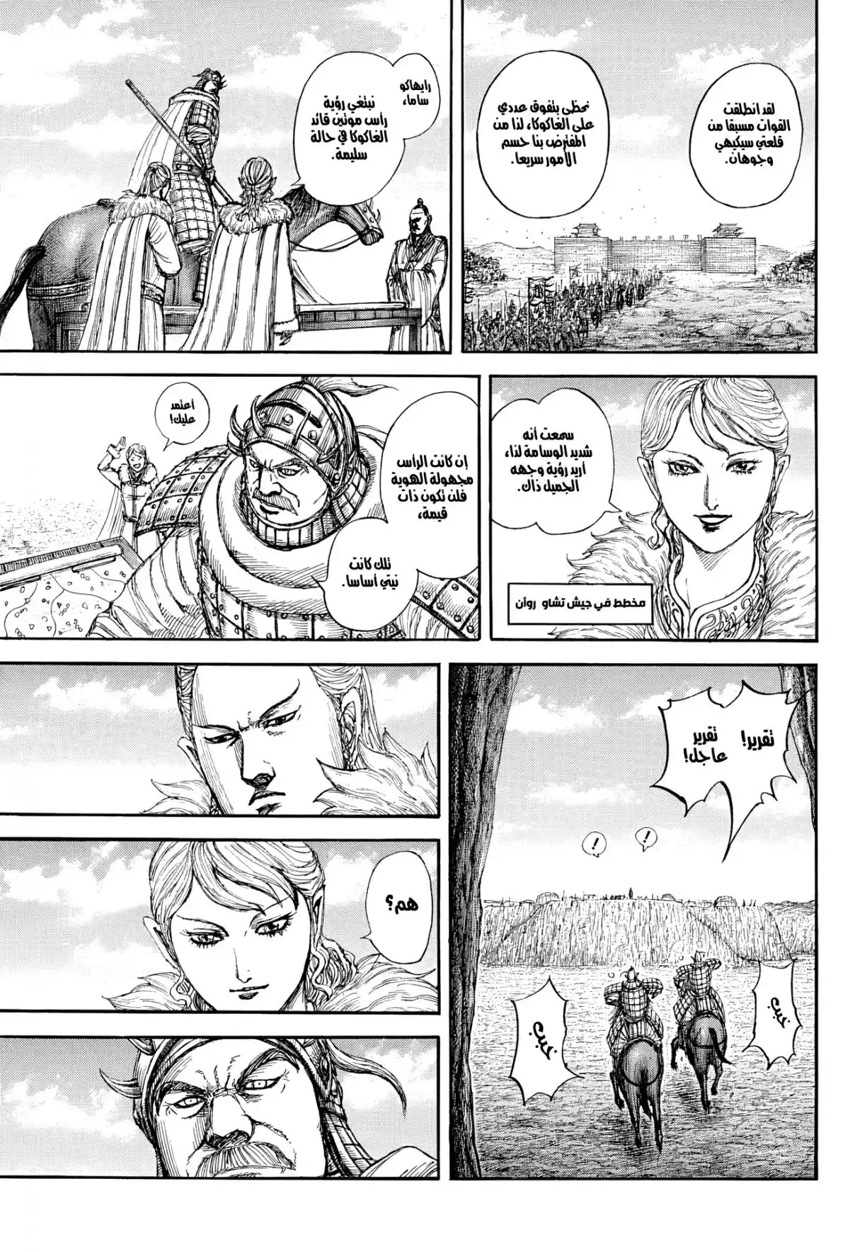 Kingdom - Capítulo 872 - Página 13 - LectorTMOo