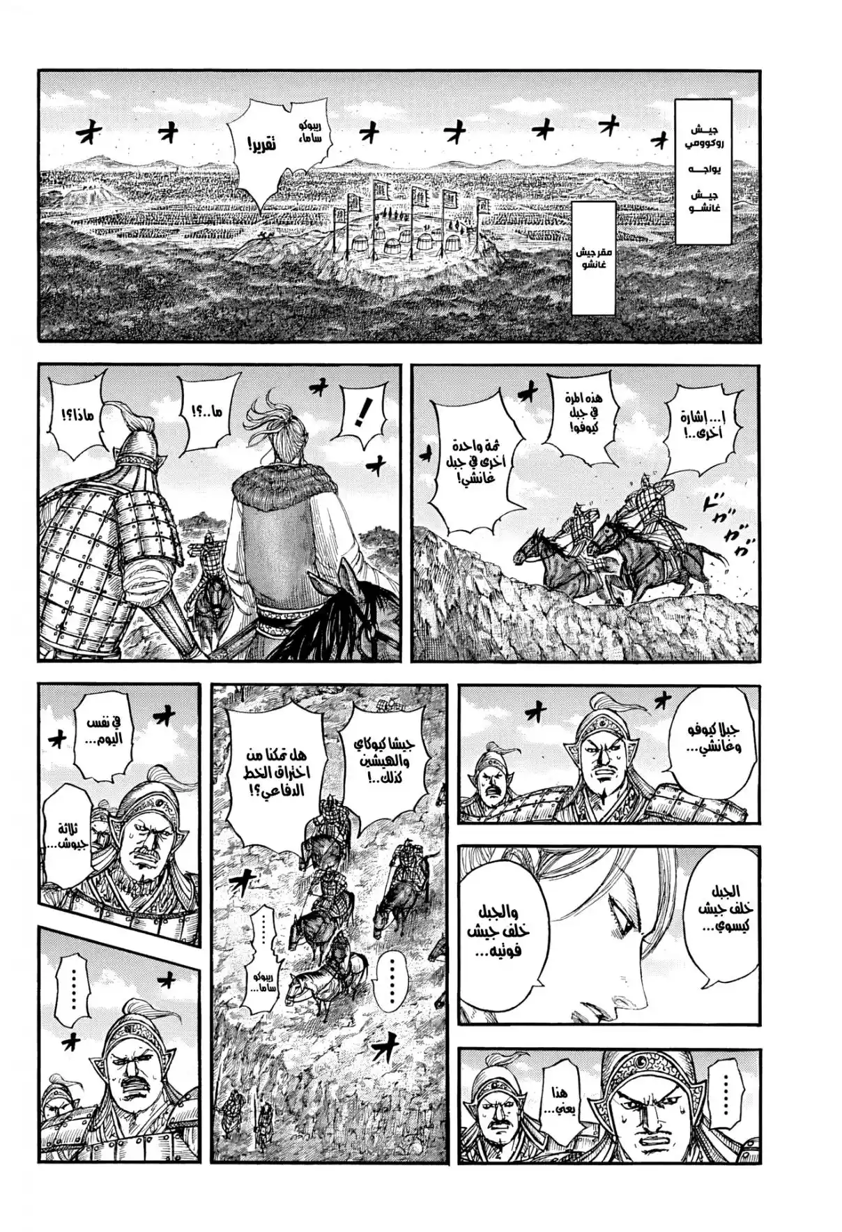 Kingdom - Capítulo 872 - Página 14 - LectorTMOo