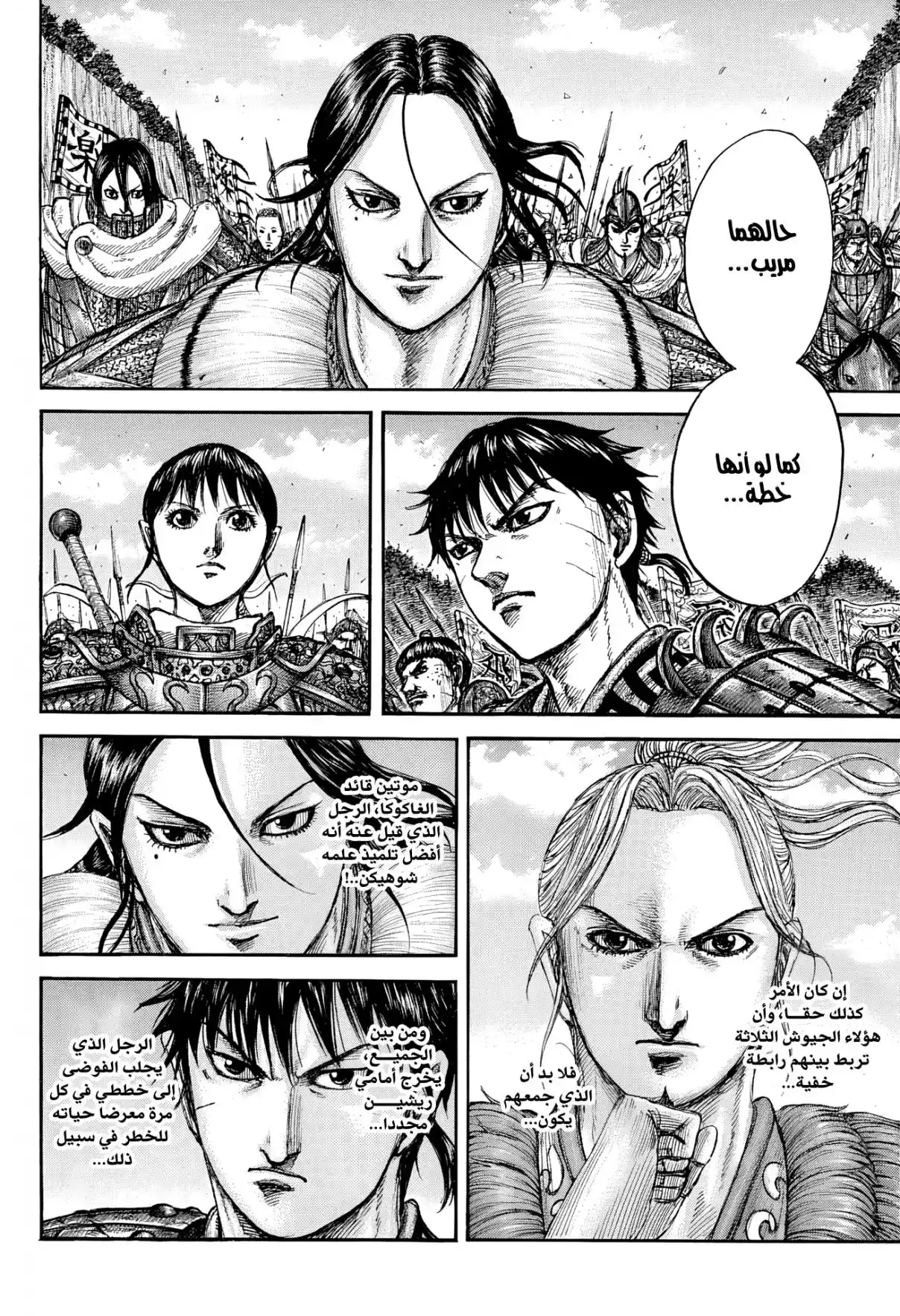 Kingdom - Capítulo 872 - Página 16 - LectorTMOo