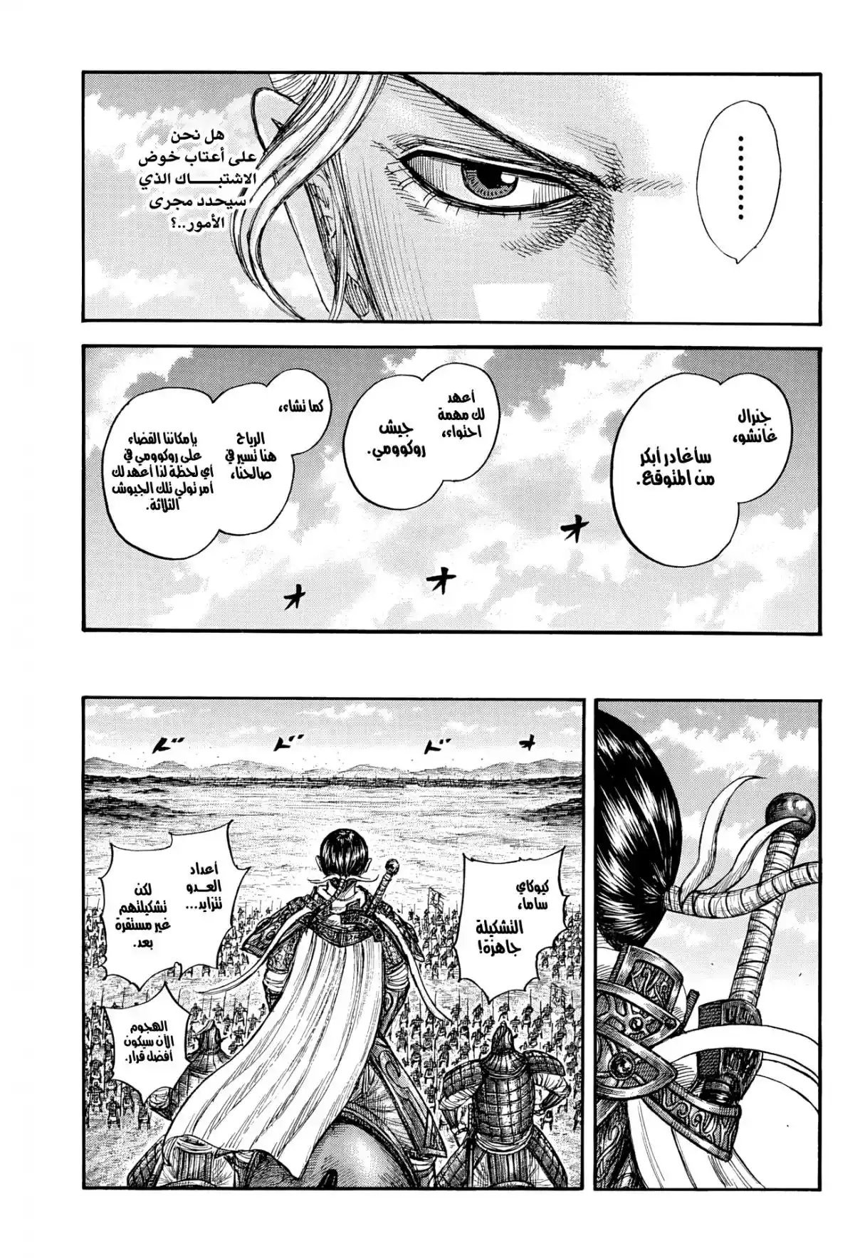 Kingdom - Capítulo 872 - Página 17 - LectorTMOo