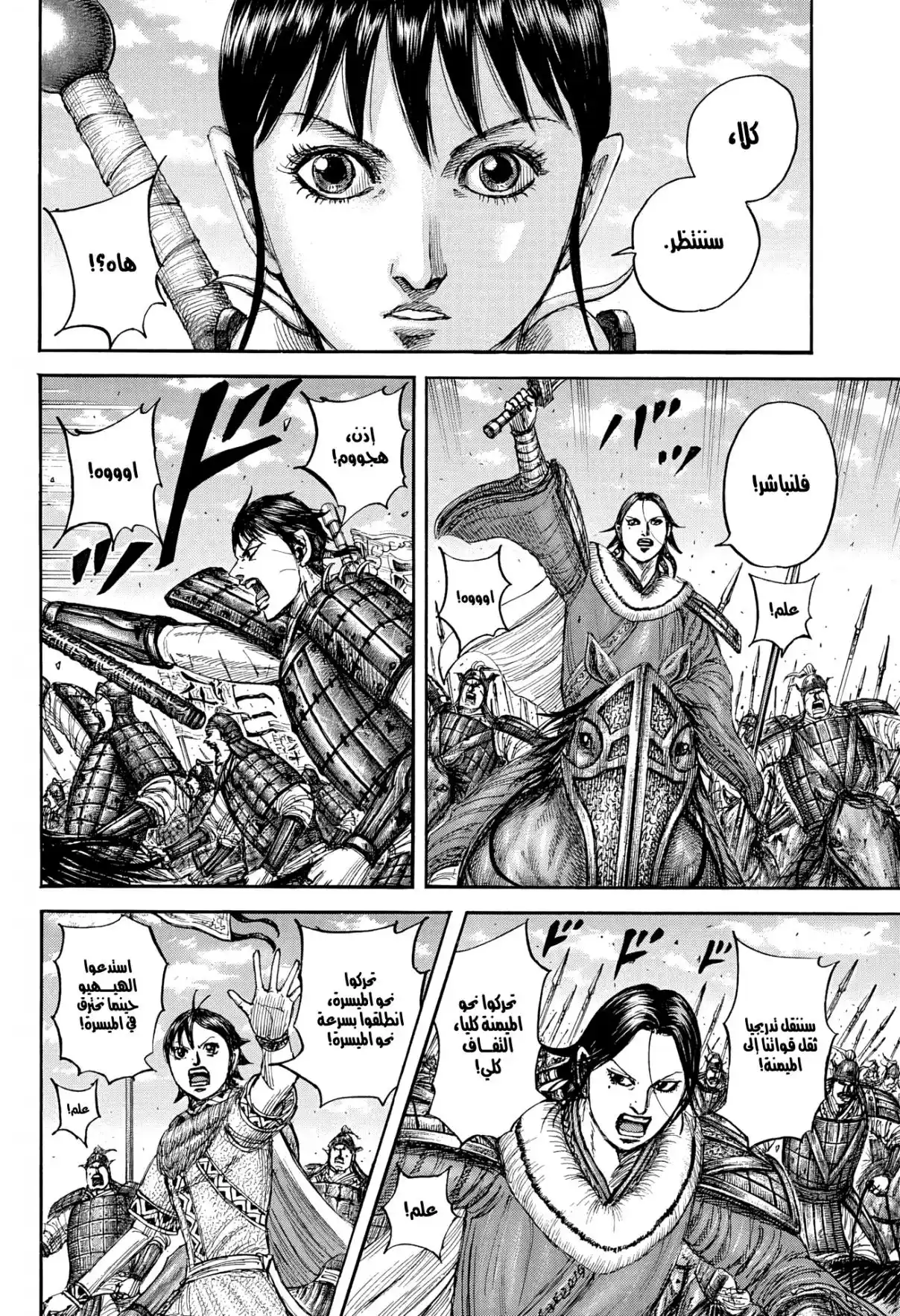 Kingdom - Capítulo 872 - Página 18 - LectorTMOo
