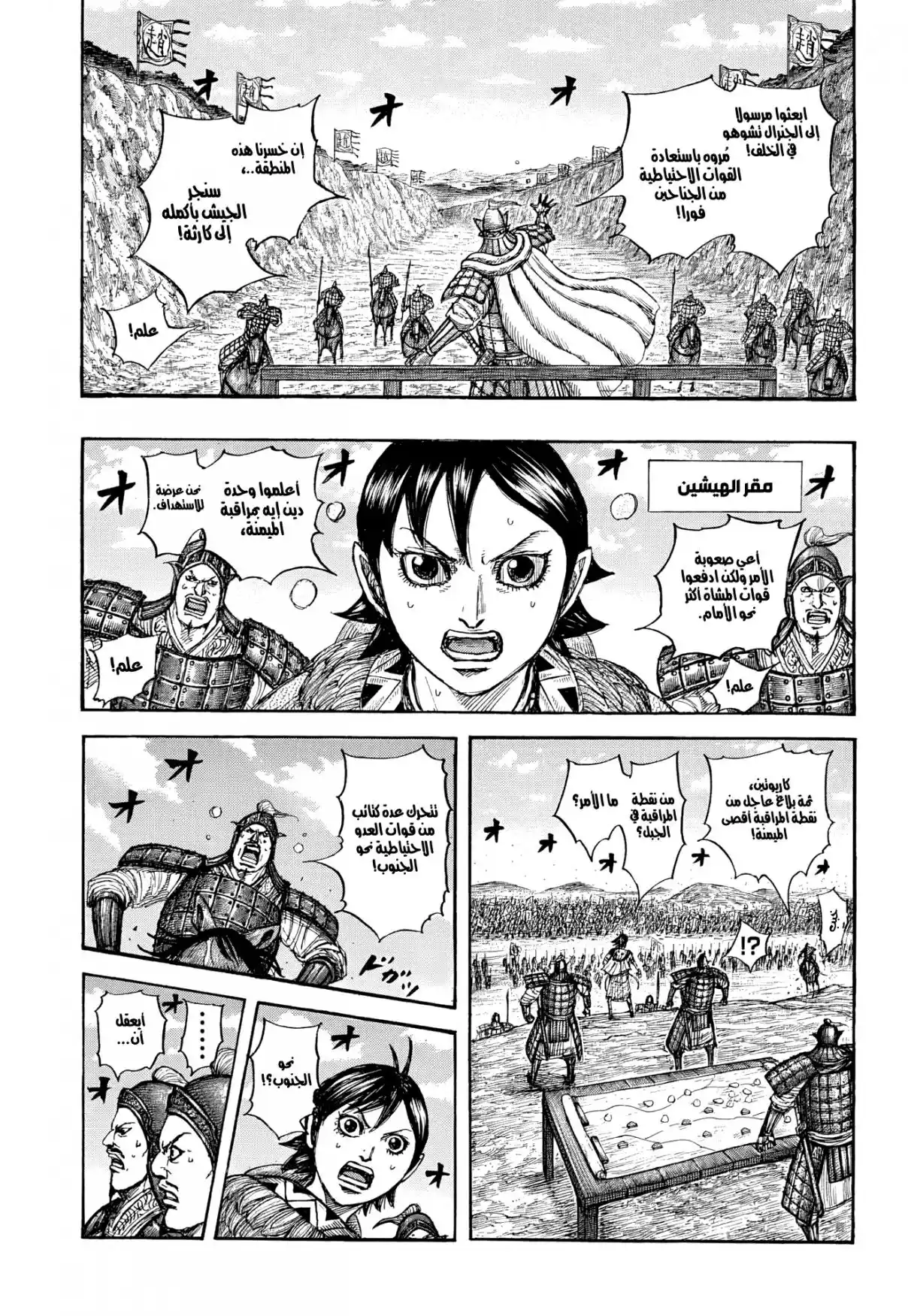 Kingdom - Capítulo 873 - Página 4 - LectorTMOo