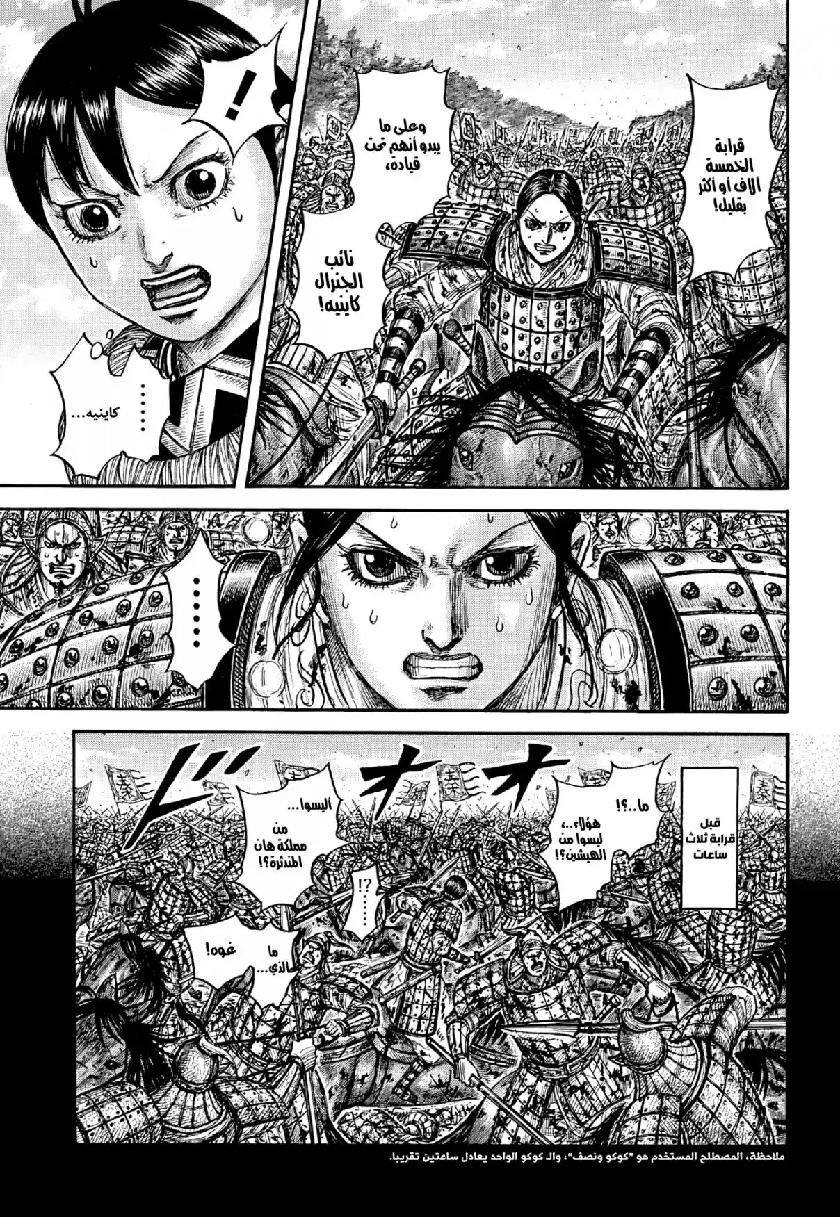 Kingdom - Capítulo 873 - Página 6 - LectorTMOo