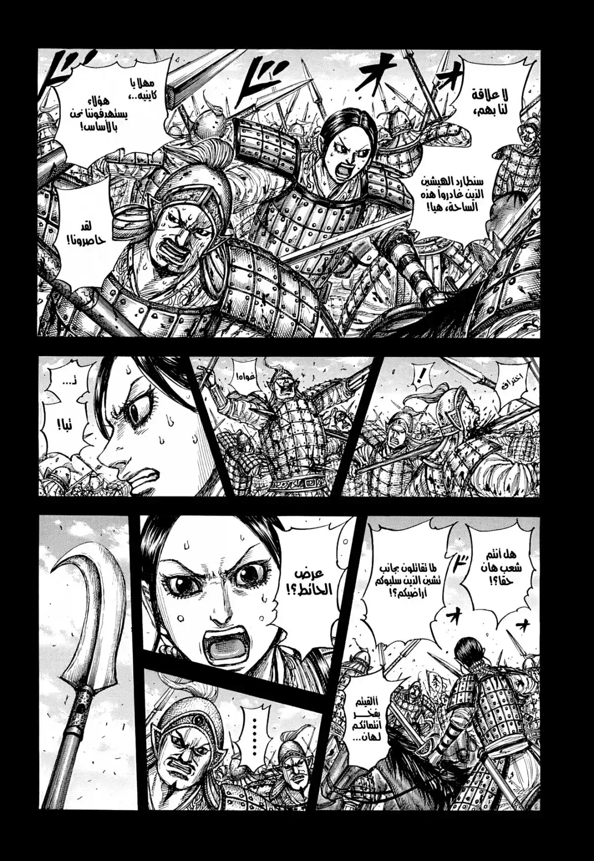 Kingdom - Capítulo 873 - Página 7 - LectorTMOo