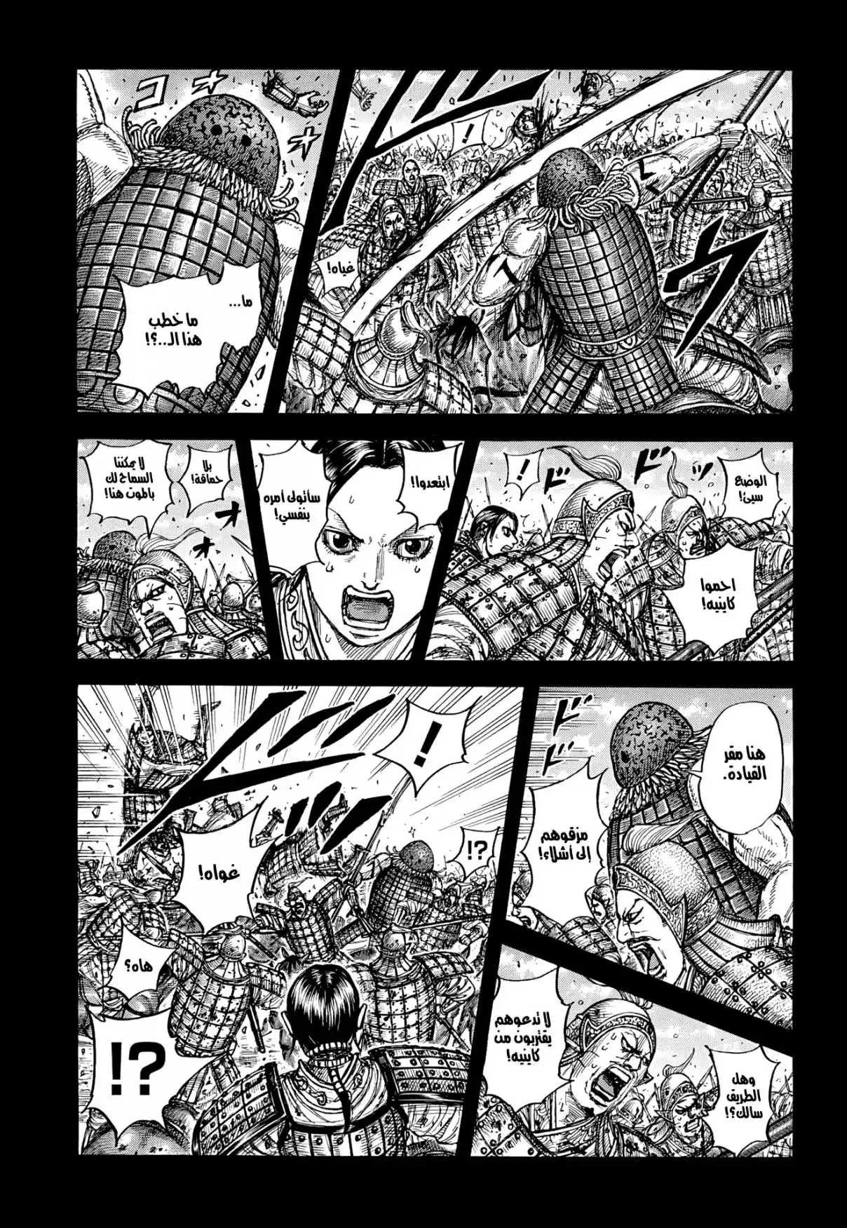 Kingdom - Capítulo 873 - Página 8 - LectorTMOo