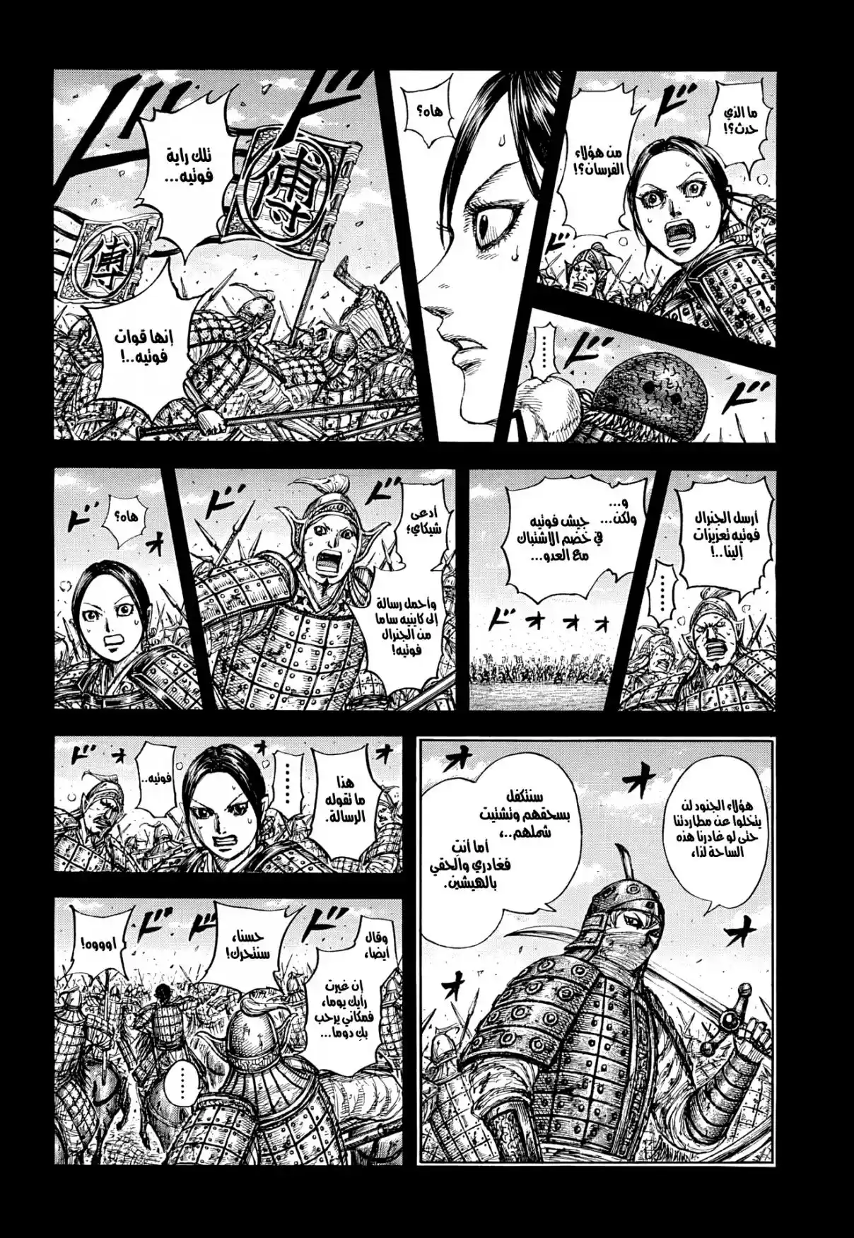 Kingdom - Capítulo 873 - Página 9 - LectorTMOo