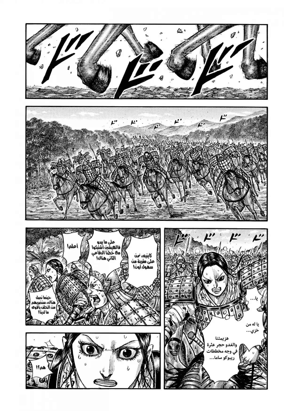 Kingdom - Capítulo 873 - Página 10 - LectorTMOo
