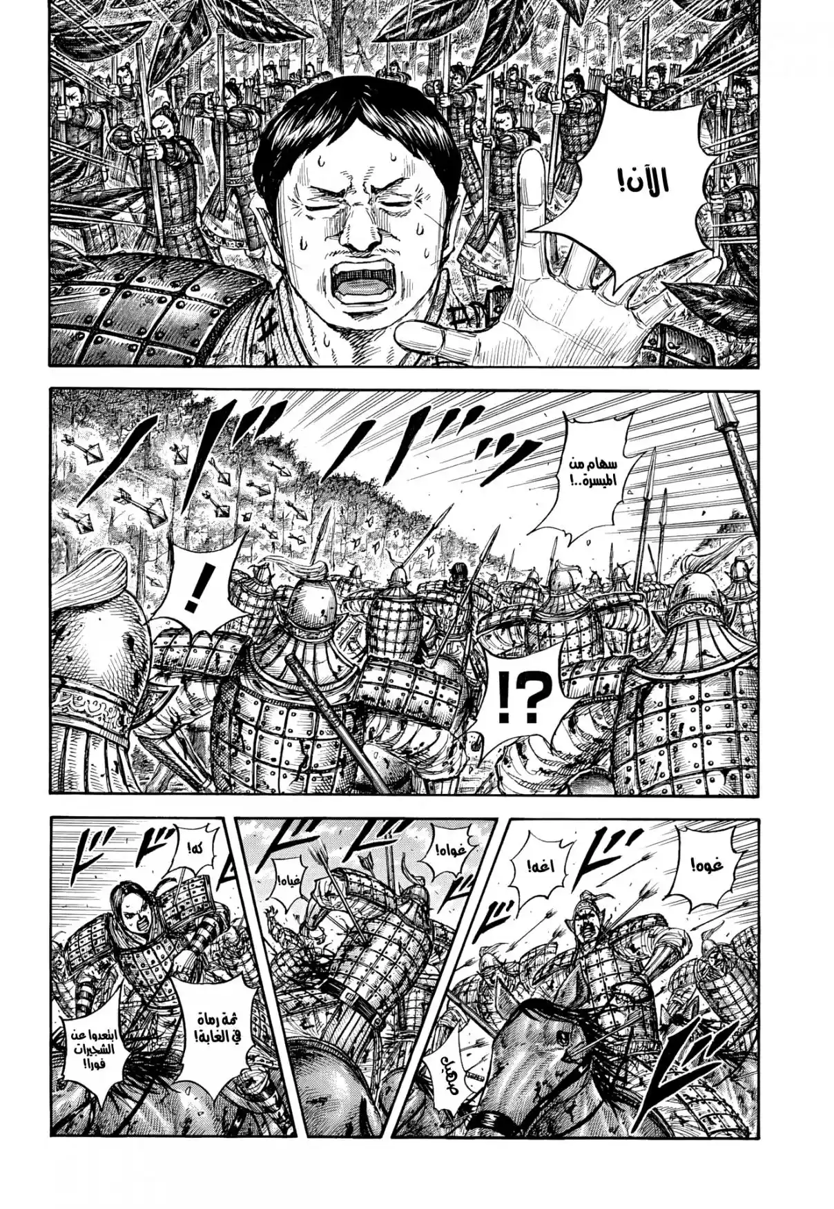 Kingdom - Capítulo 873 - Página 11 - LectorTMOo