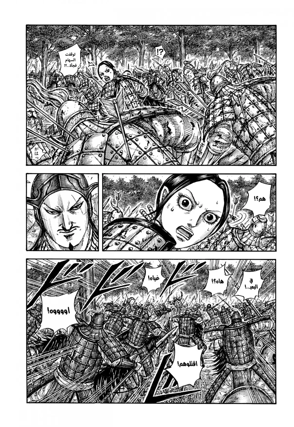 Kingdom - Capítulo 873 - Página 12 - LectorTMOo