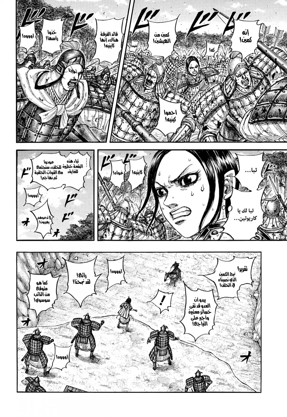 Kingdom - Capítulo 873 - Página 13 - LectorTMOo