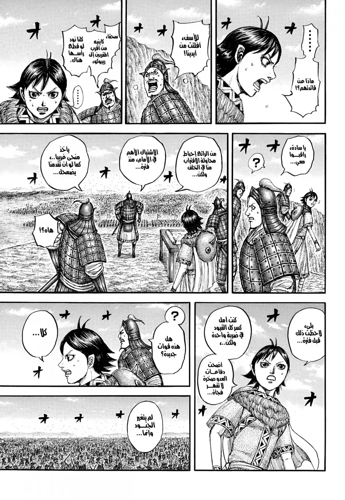 Kingdom - Capítulo 873 - Página 14 - LectorTMOo