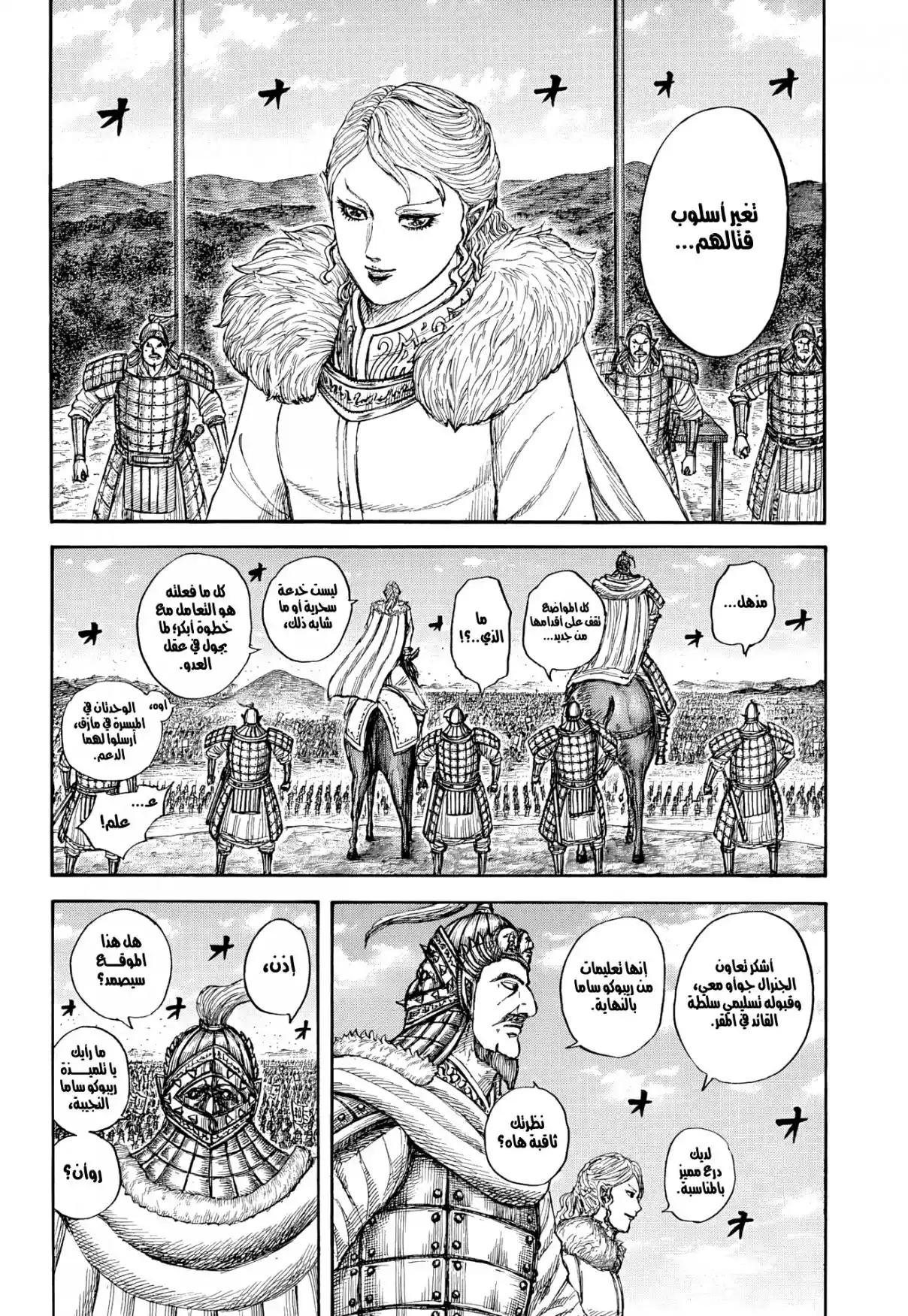 Kingdom - Capítulo 873 - Página 15 - LectorTMOo