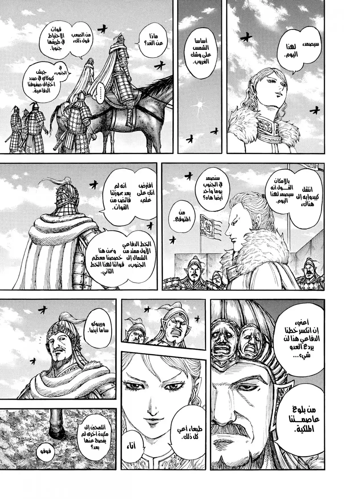 Kingdom - Capítulo 873 - Página 16 - LectorTMOo