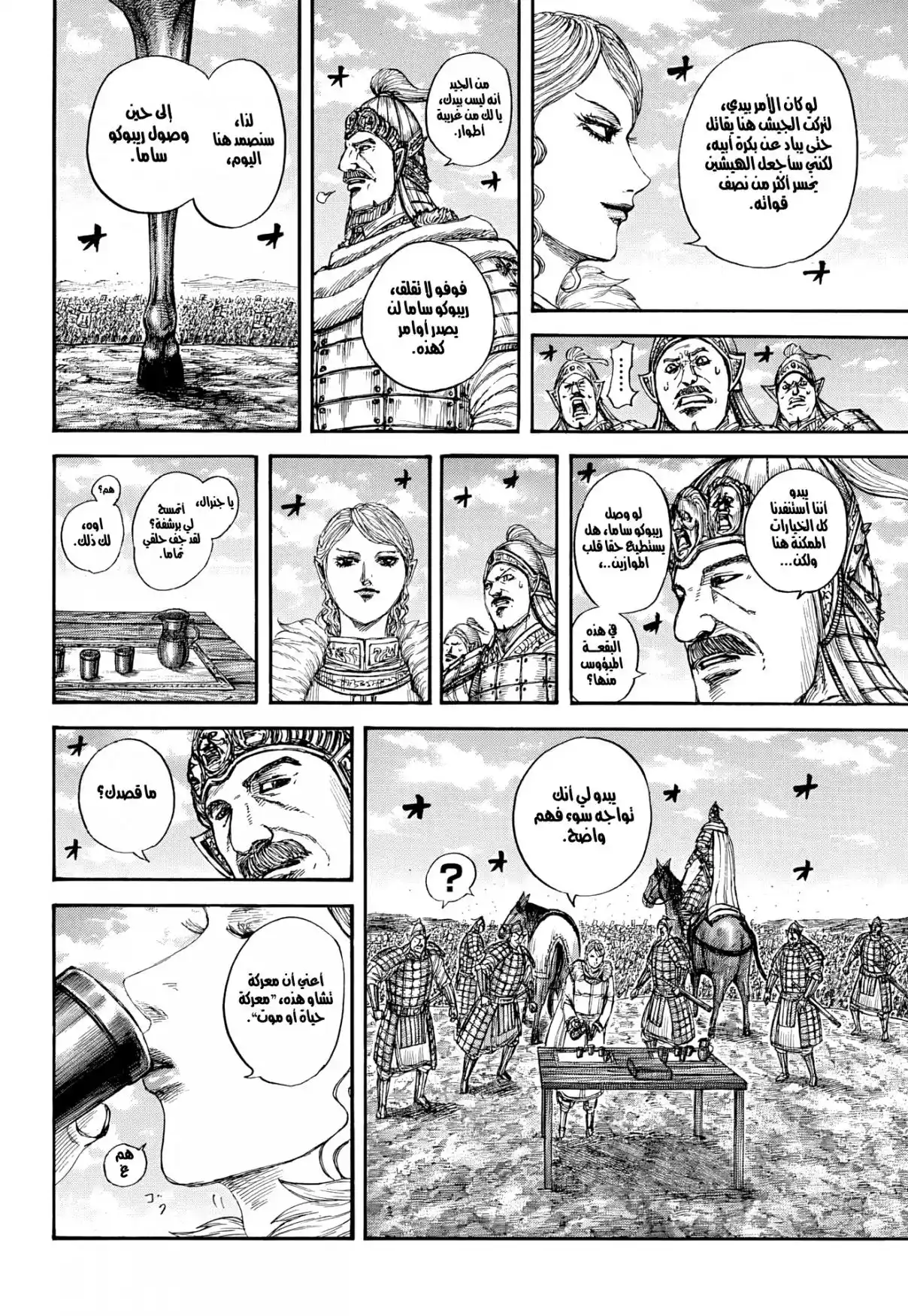 Kingdom - Capítulo 873 - Página 17 - LectorTMOo