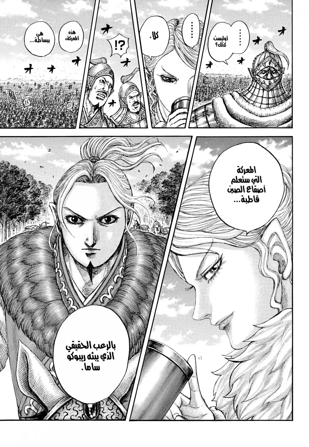 Kingdom - Capítulo 873 - Página 18 - LectorTMOo
