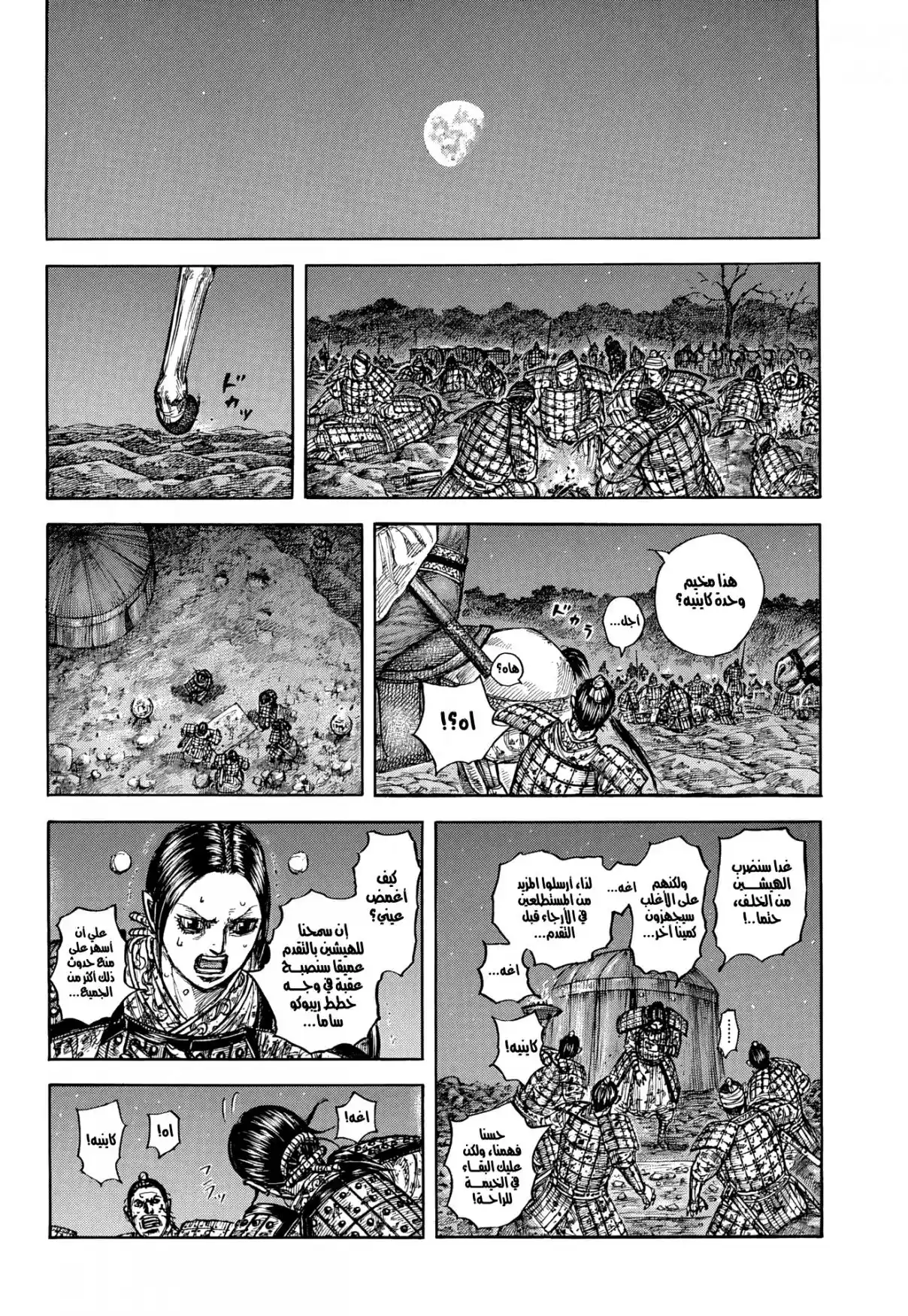 Kingdom - Capítulo 873 - Página 19 - LectorTMOo