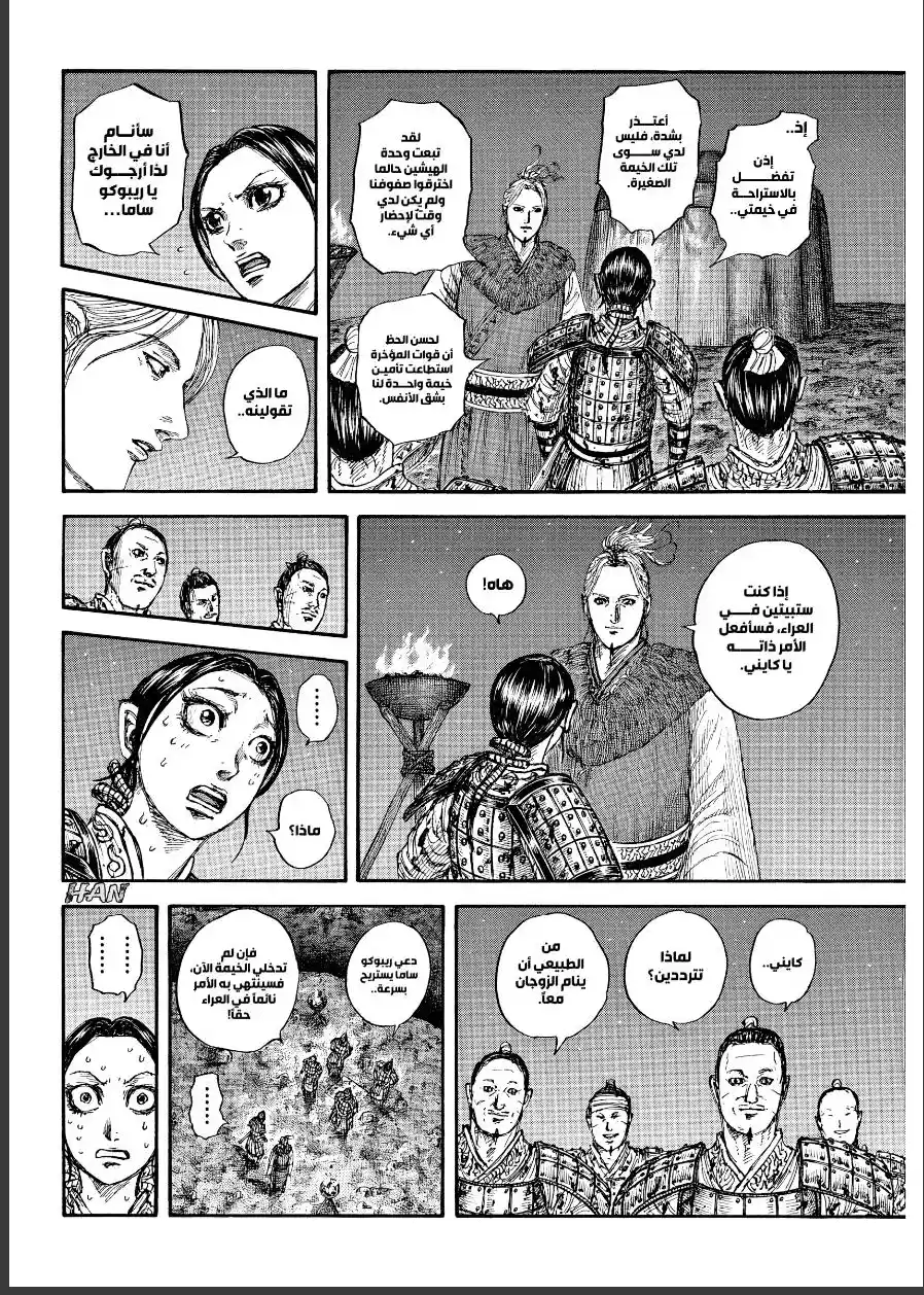 Kingdom - Capítulo 874 - Página 4 - LectorTMOo