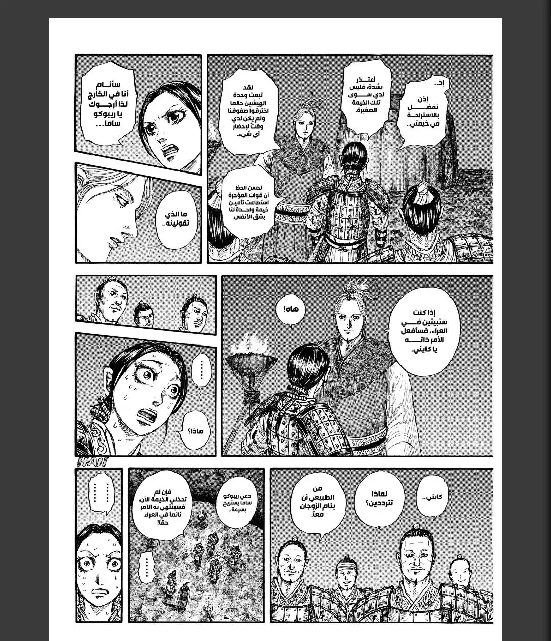 Kingdom - Capítulo 874 - Página 5 - LectorTMOo