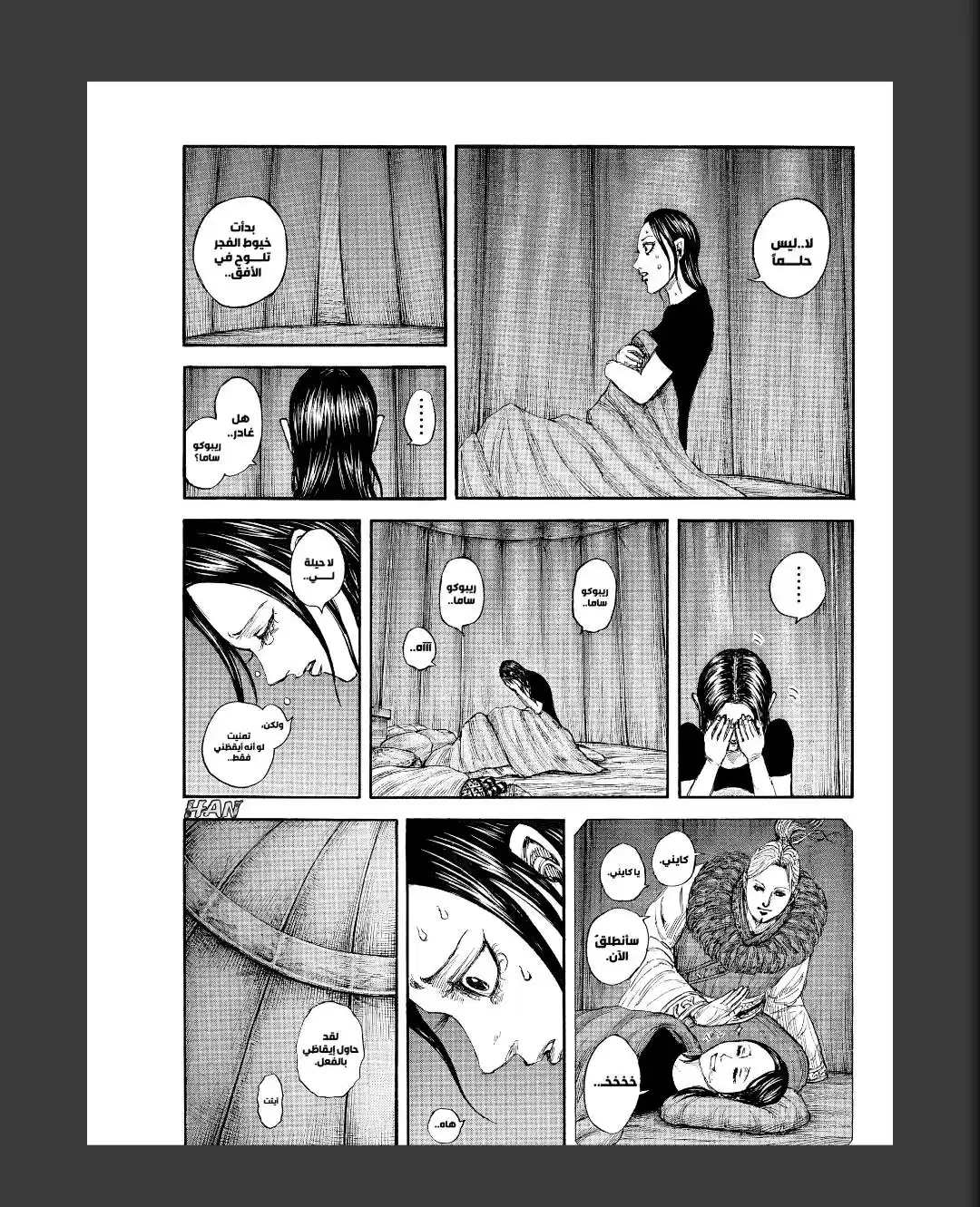 Kingdom - Capítulo 874 - Página 7 - LectorTMOo